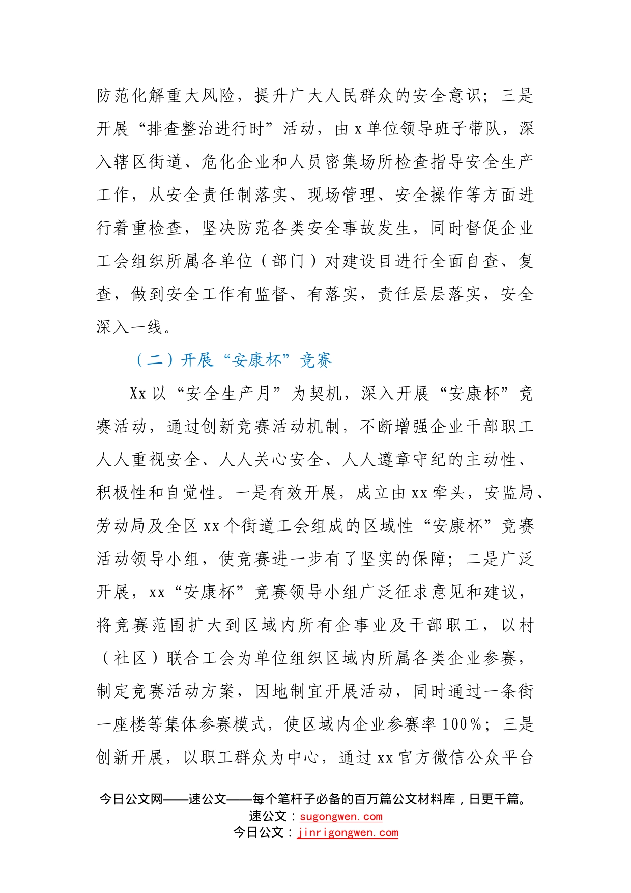 安全生产工作总结467_第2页