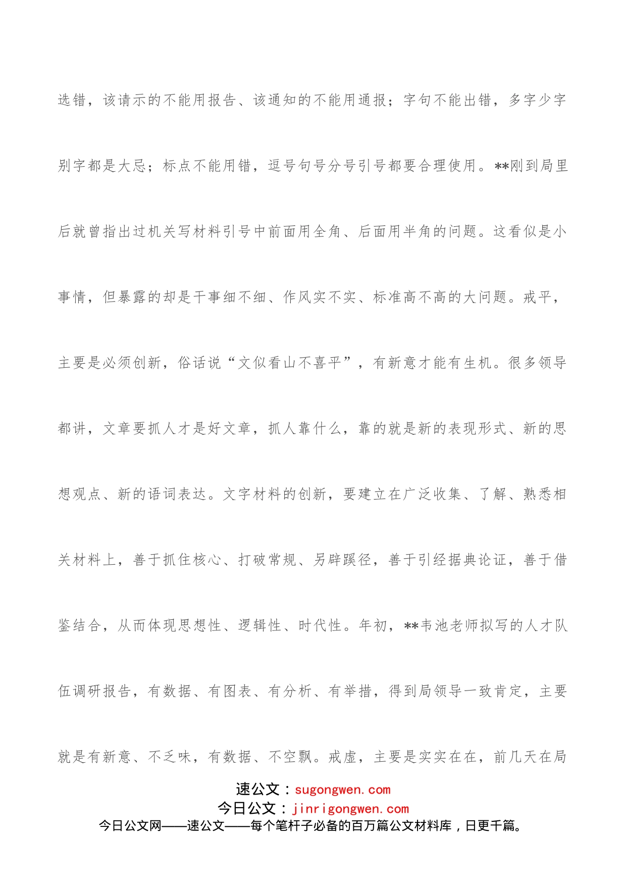 汇报发言：关于机关干部“办事”的粗浅认识_第2页