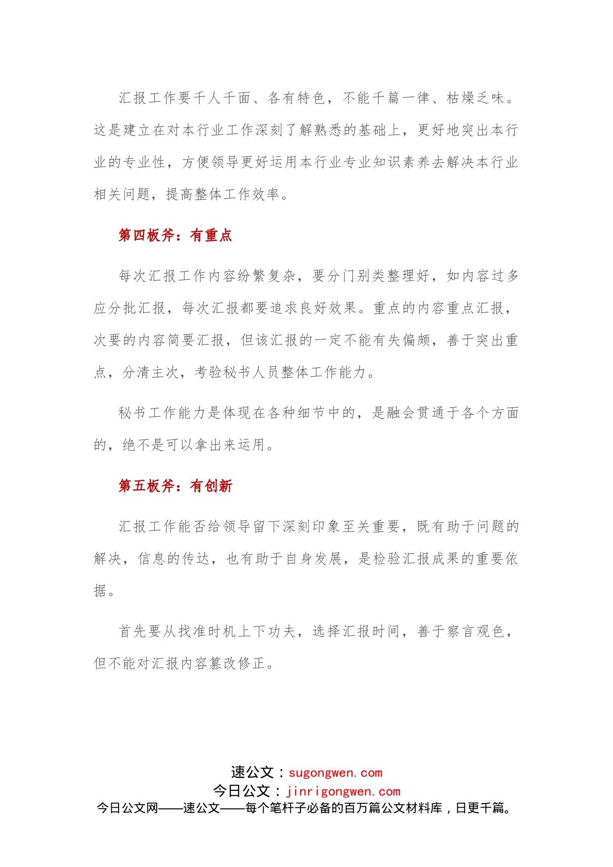 汇报工作的“五板斧”_第2页