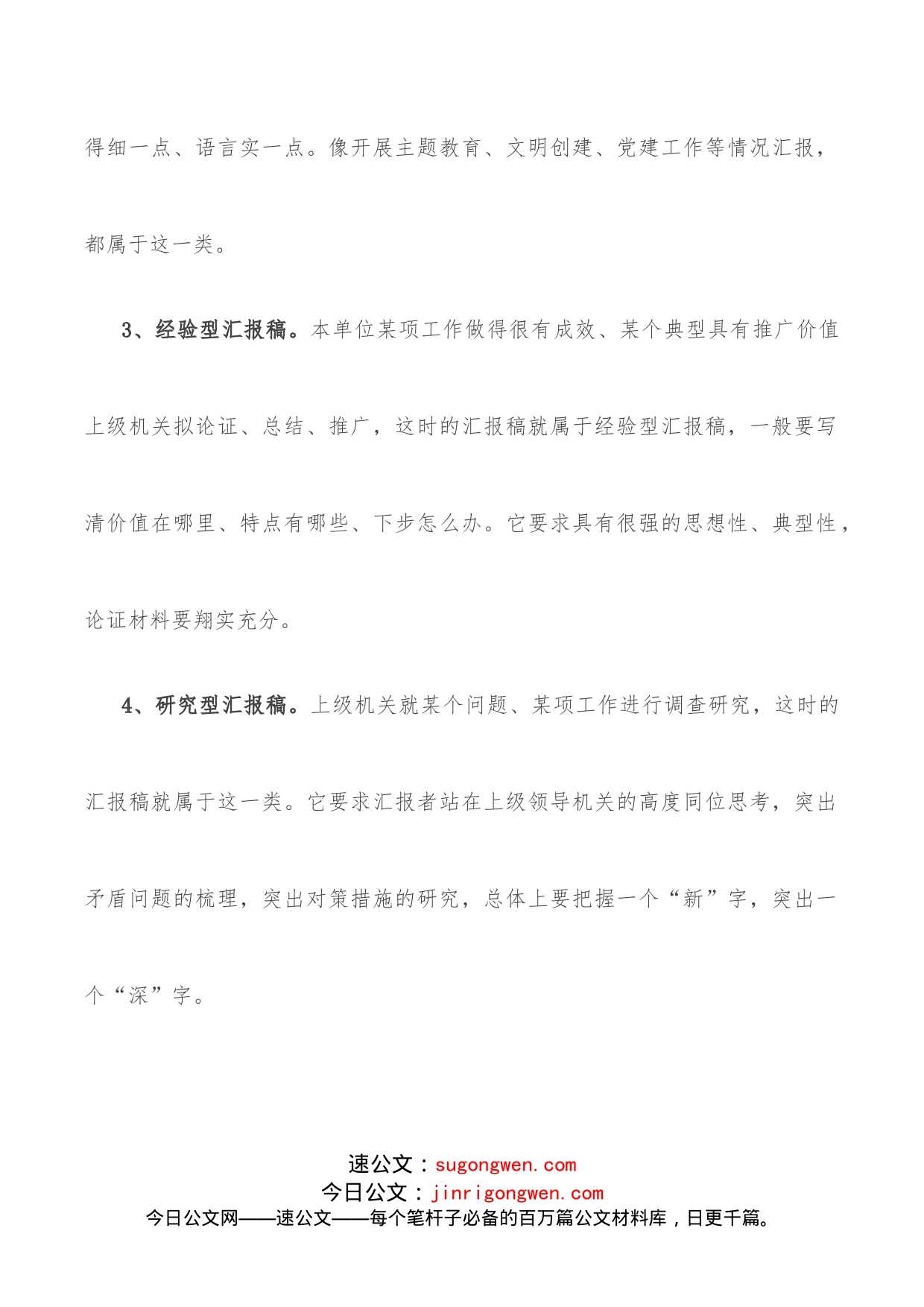 汇报材料写作方法论_第2页