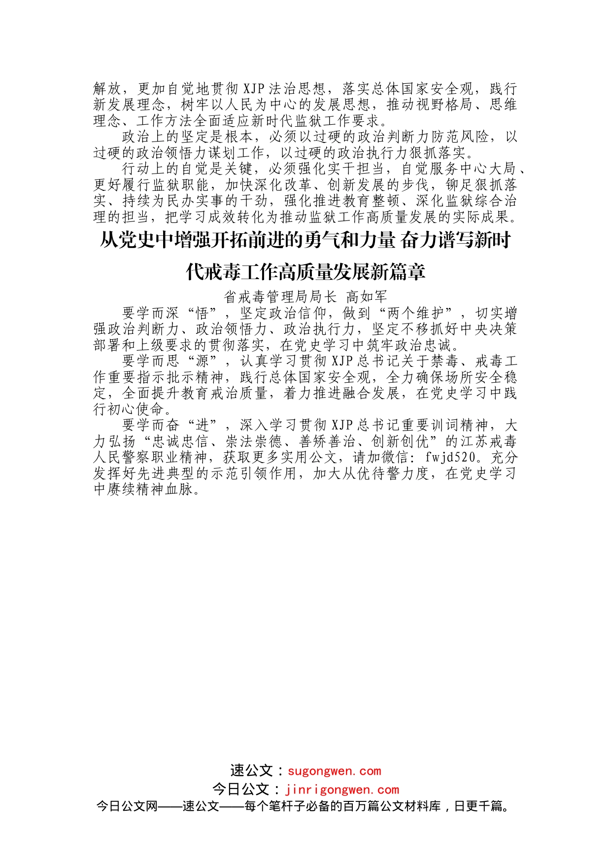 江苏省司法厅“学党史悟思想”专题学习交流研讨材料（3篇）_第2页