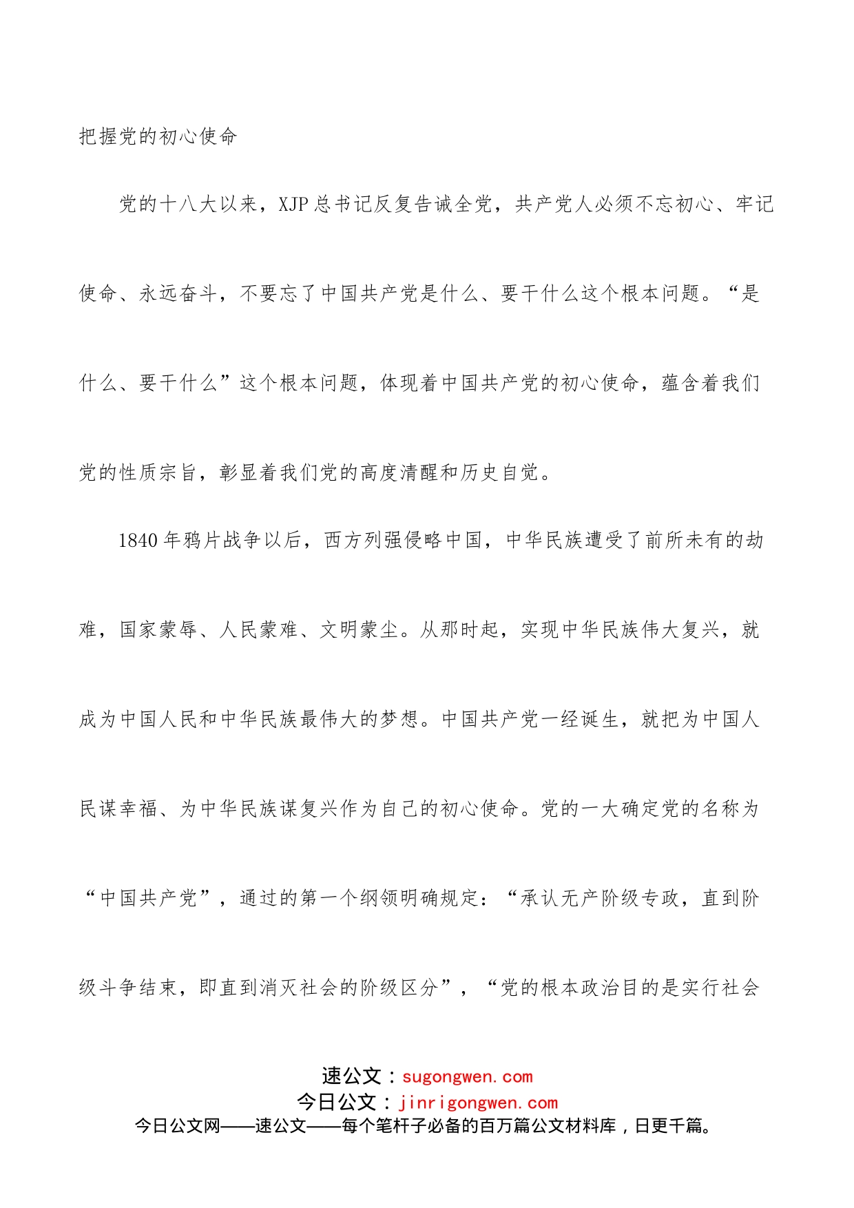 2022年度上半年支部微党课：百年奋斗的初心使命_第2页