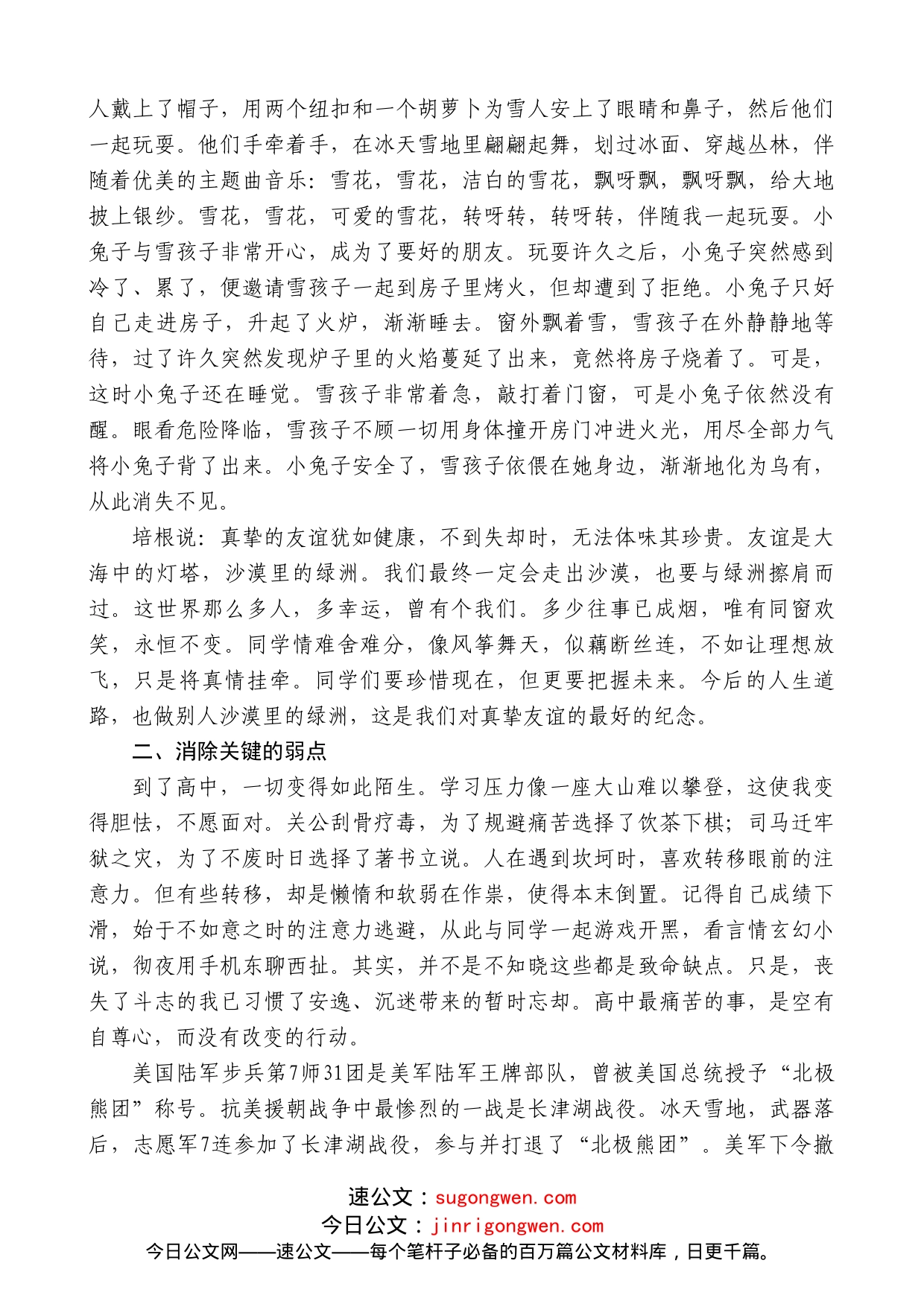 江苏省淮安中学校长于敏：在新学期首次升国旗仪式上的讲话_第2页