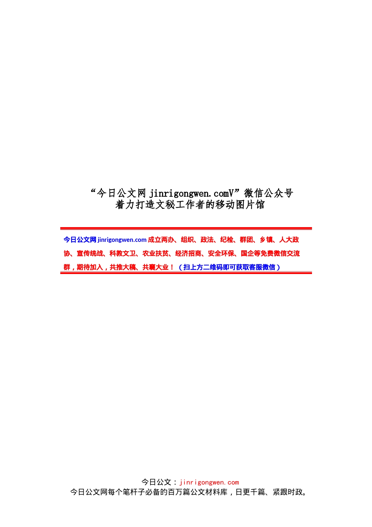 江苏省社会经济发展经验材料汇编（20篇）_第1页