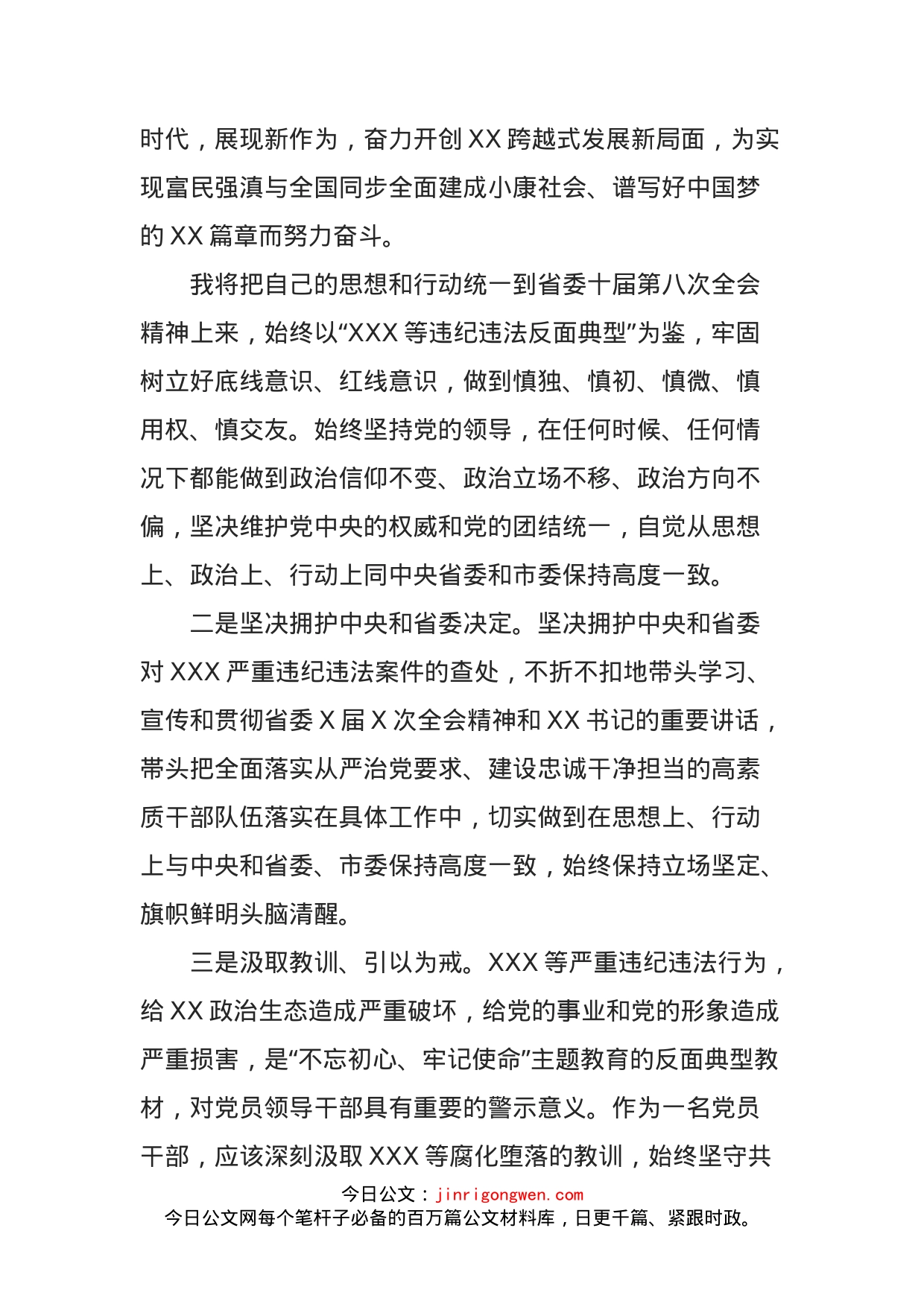 汲取XXX深刻教训表态发言提纲_第2页