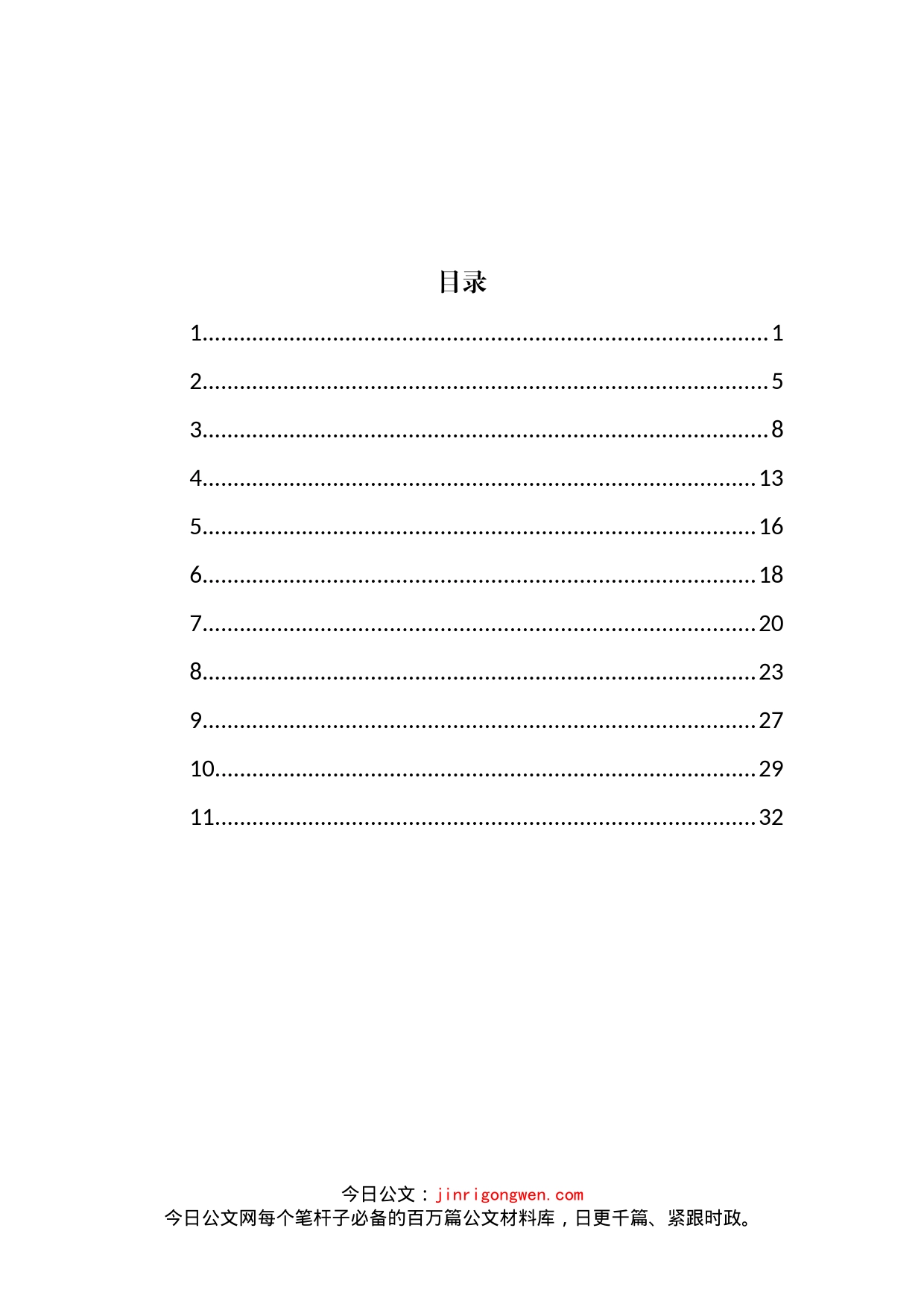 安全生产表态发言汇编（11篇）_第2页