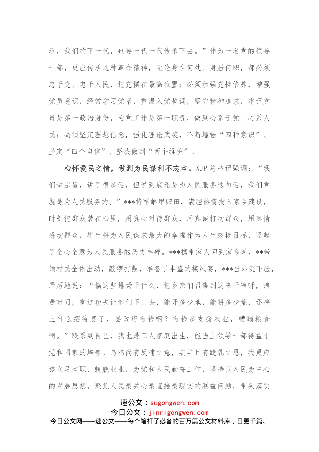 汲取榜样力量不忘奋斗初心“同心跟党走喜迎二十大”主题演讲稿_第2页