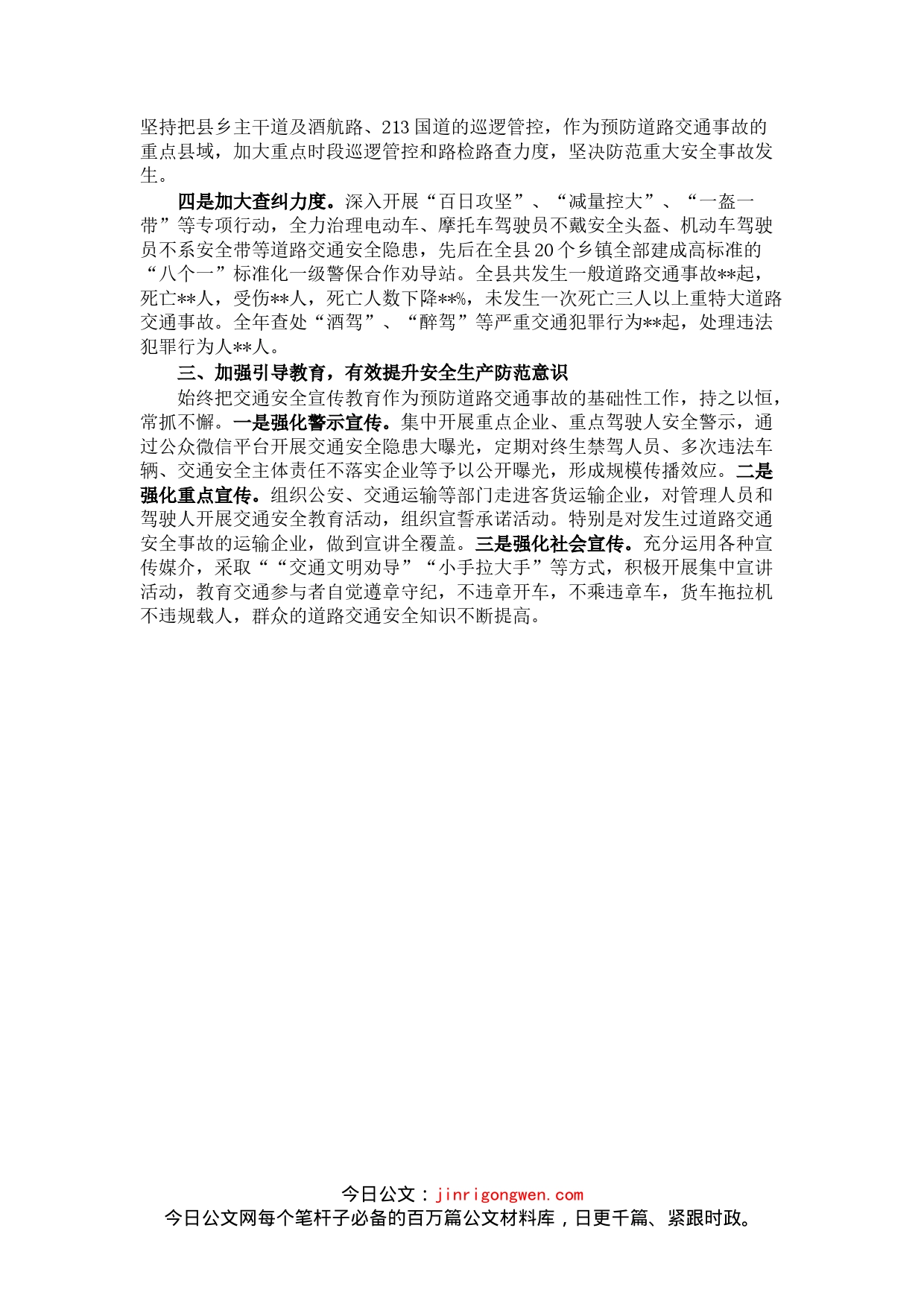 安全生产责任制履职情况报告(1)_第2页