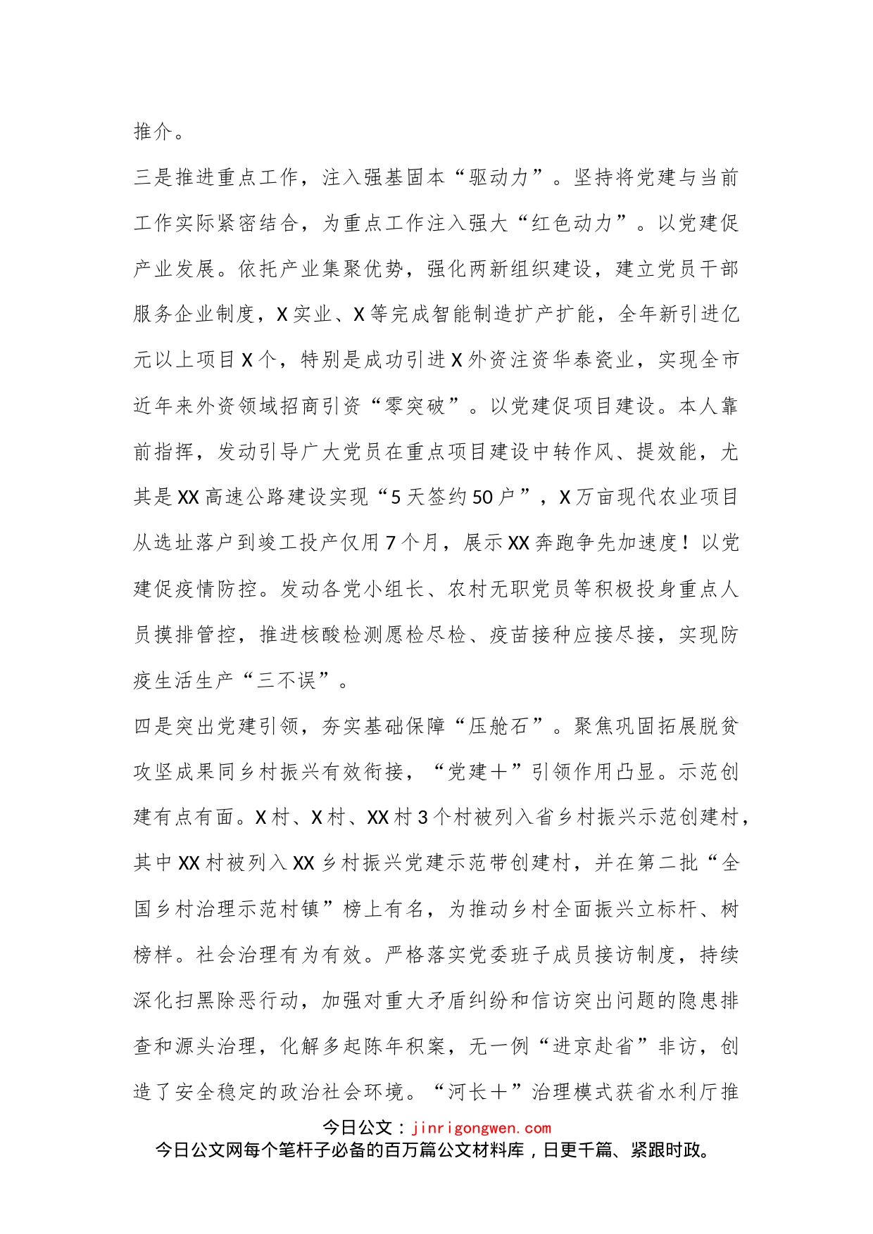 2022年度乡镇党委书记党建述职报告（全文1798字）_第2页