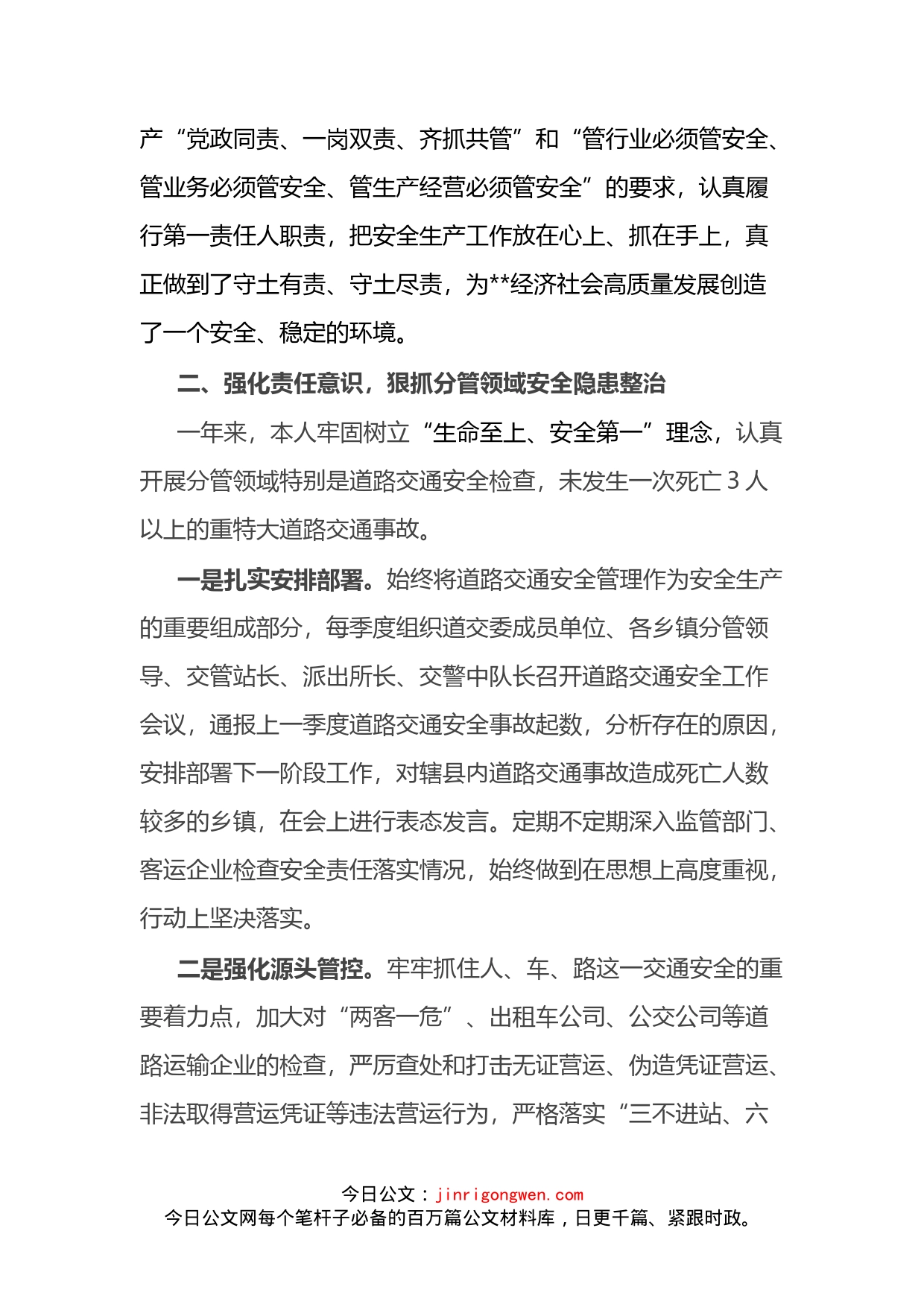 安全生产责任制履职情况报告_第2页