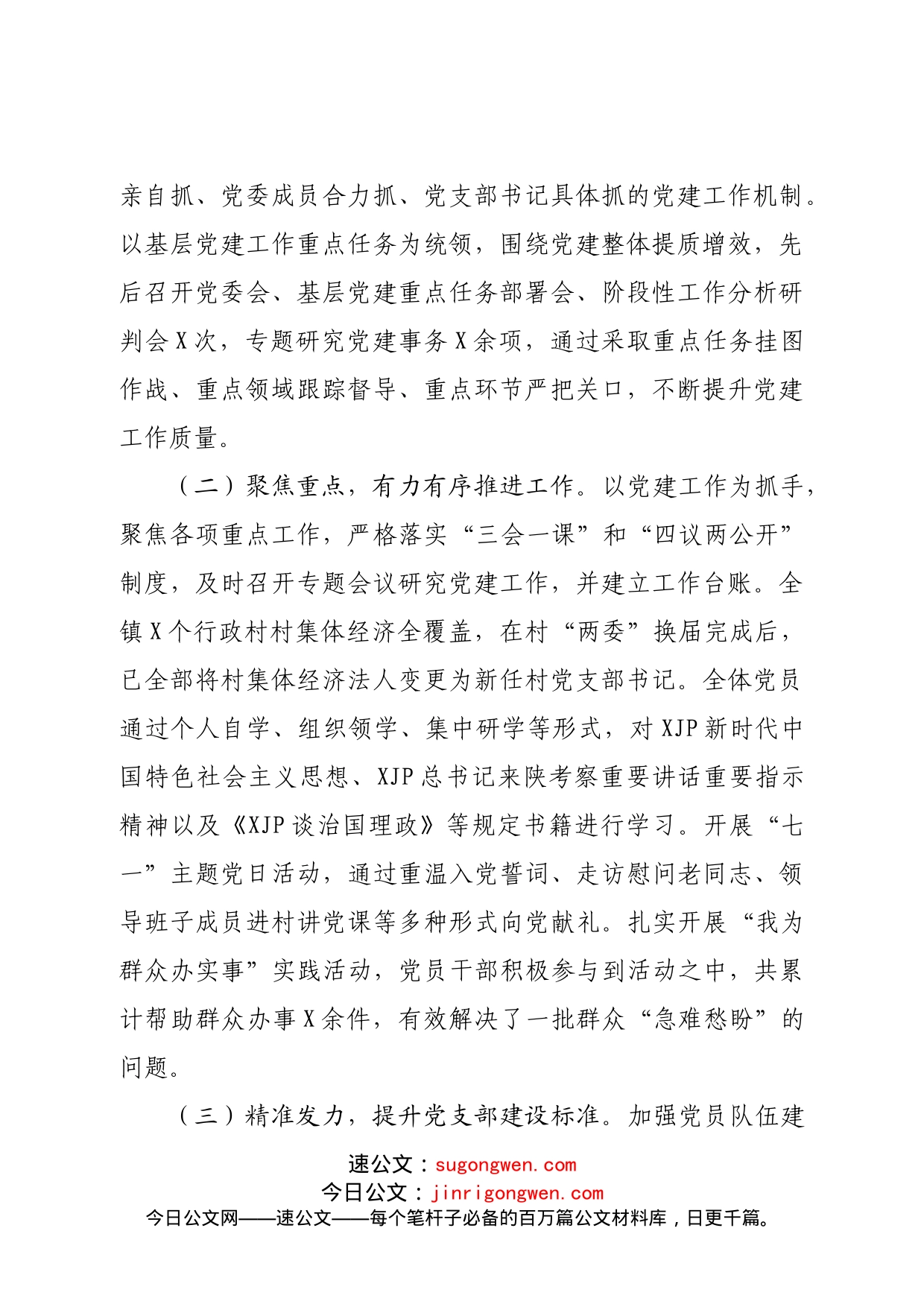 2022年度乡镇党委书记抓基层党建述职报告（一）_第2页