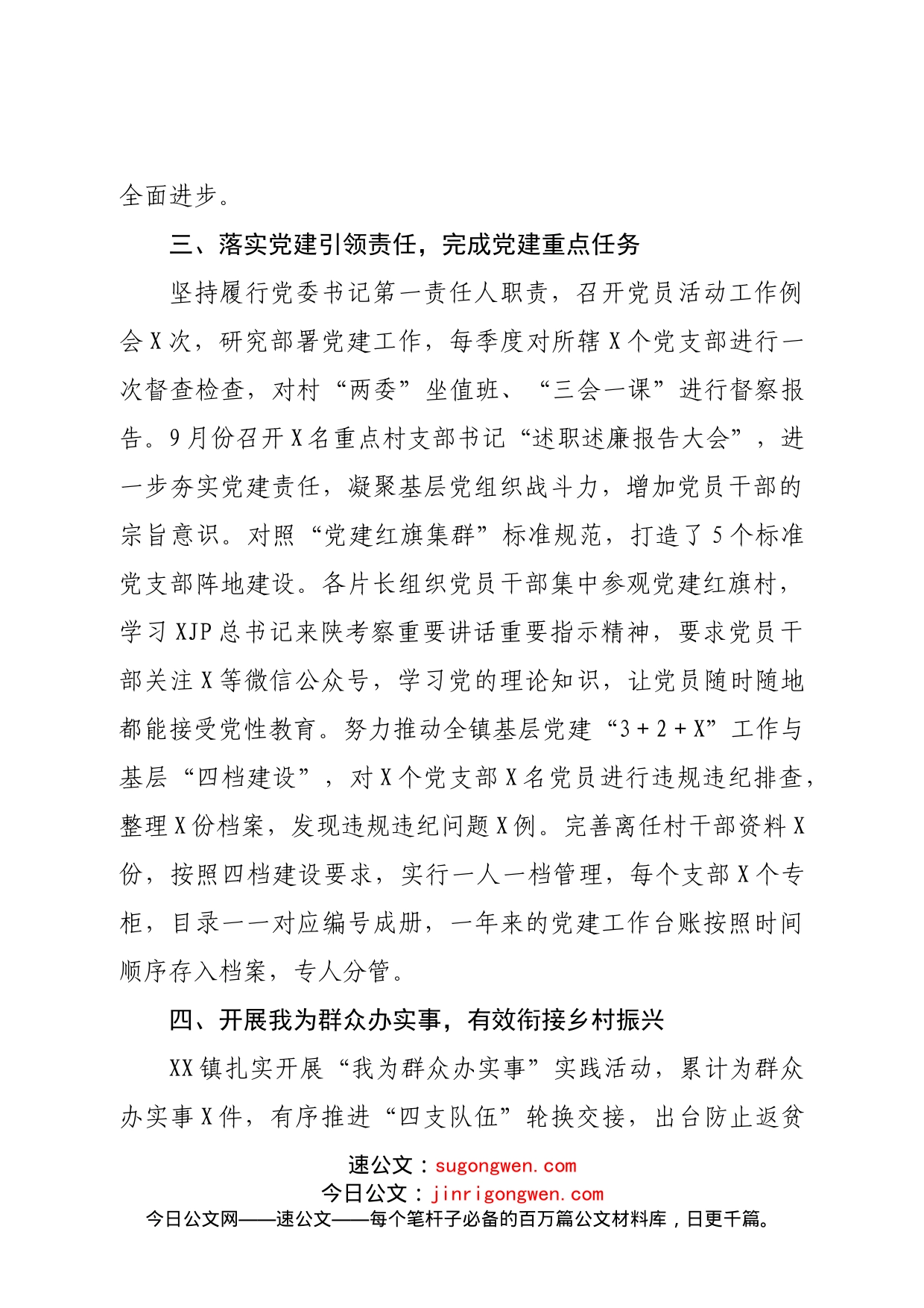2022年度乡镇党委书记抓基层党建述职报告（二）_第2页