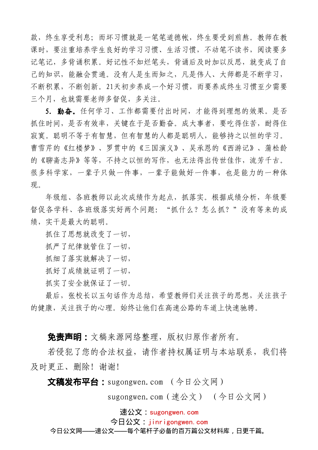 河北巨鹿中学校长张国芳：在高一年级成绩分析会上的讲话_第2页