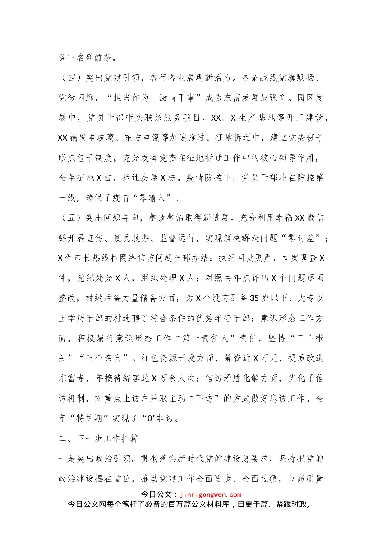 2022年度乡镇党委书记述职报告_第2页