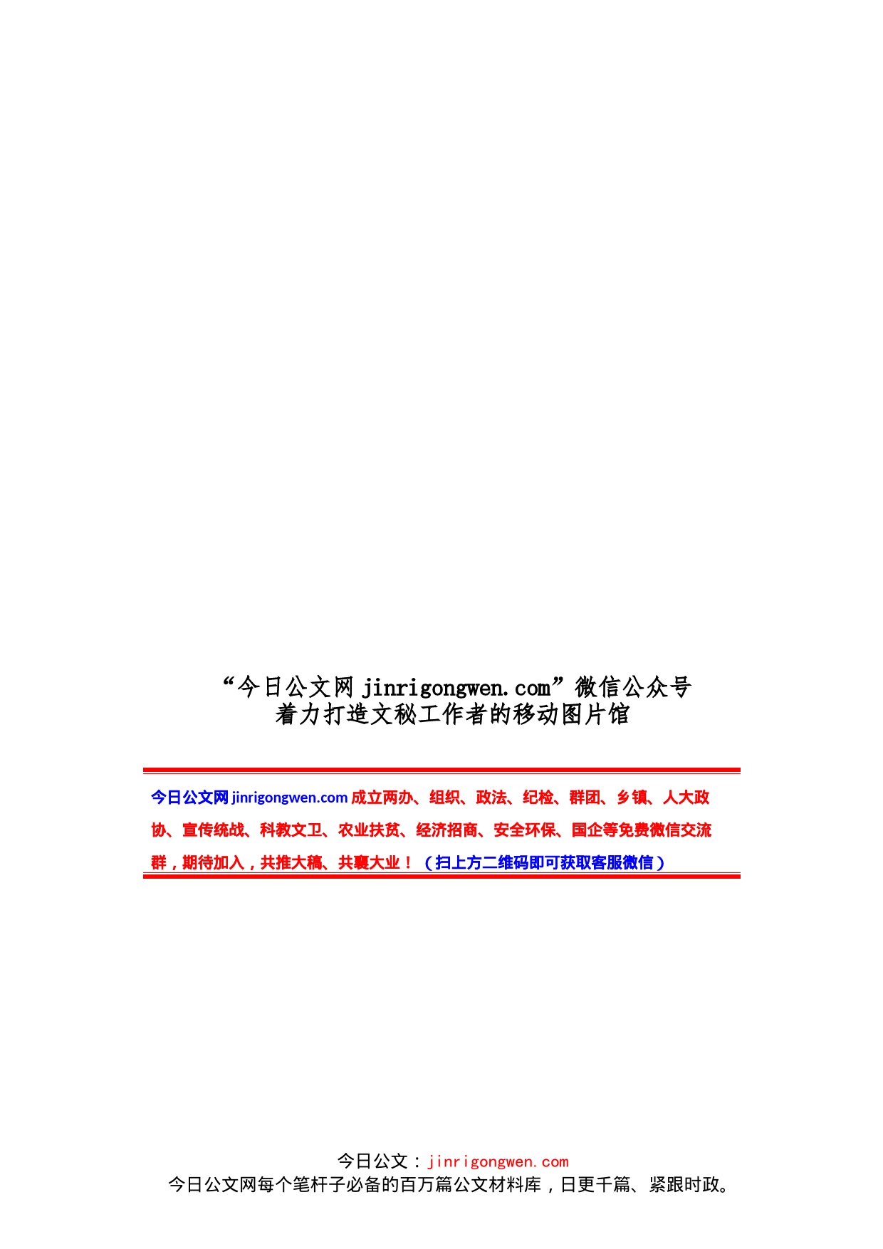 河北省委书记王东峰讲话文章汇编（17篇）_第1页