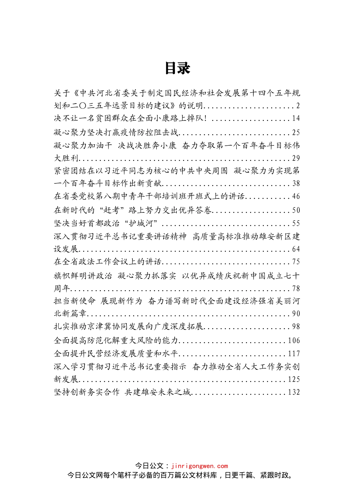 河北省委书记王东峰讲话文章汇编（17篇）_第2页