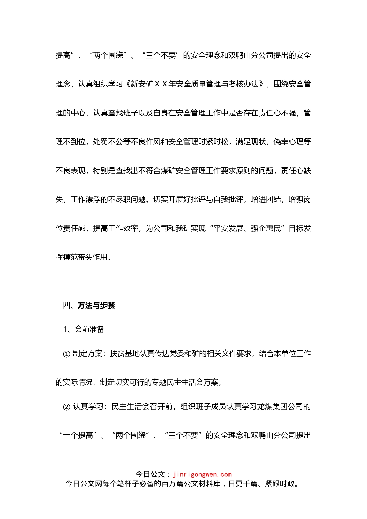 安全管理专题民主生活会方案_第2页