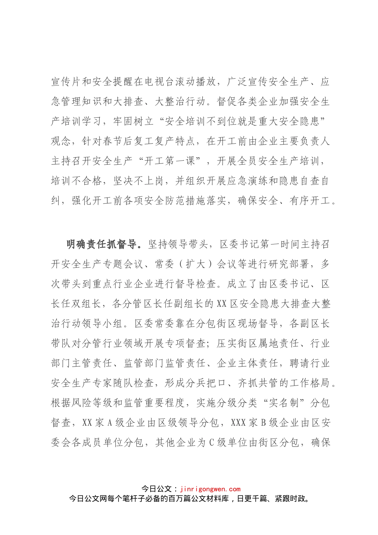 安全管理工作汇报发言：以“一失万无”的忧患意识全力以赴抓好安全生产工作_第2页