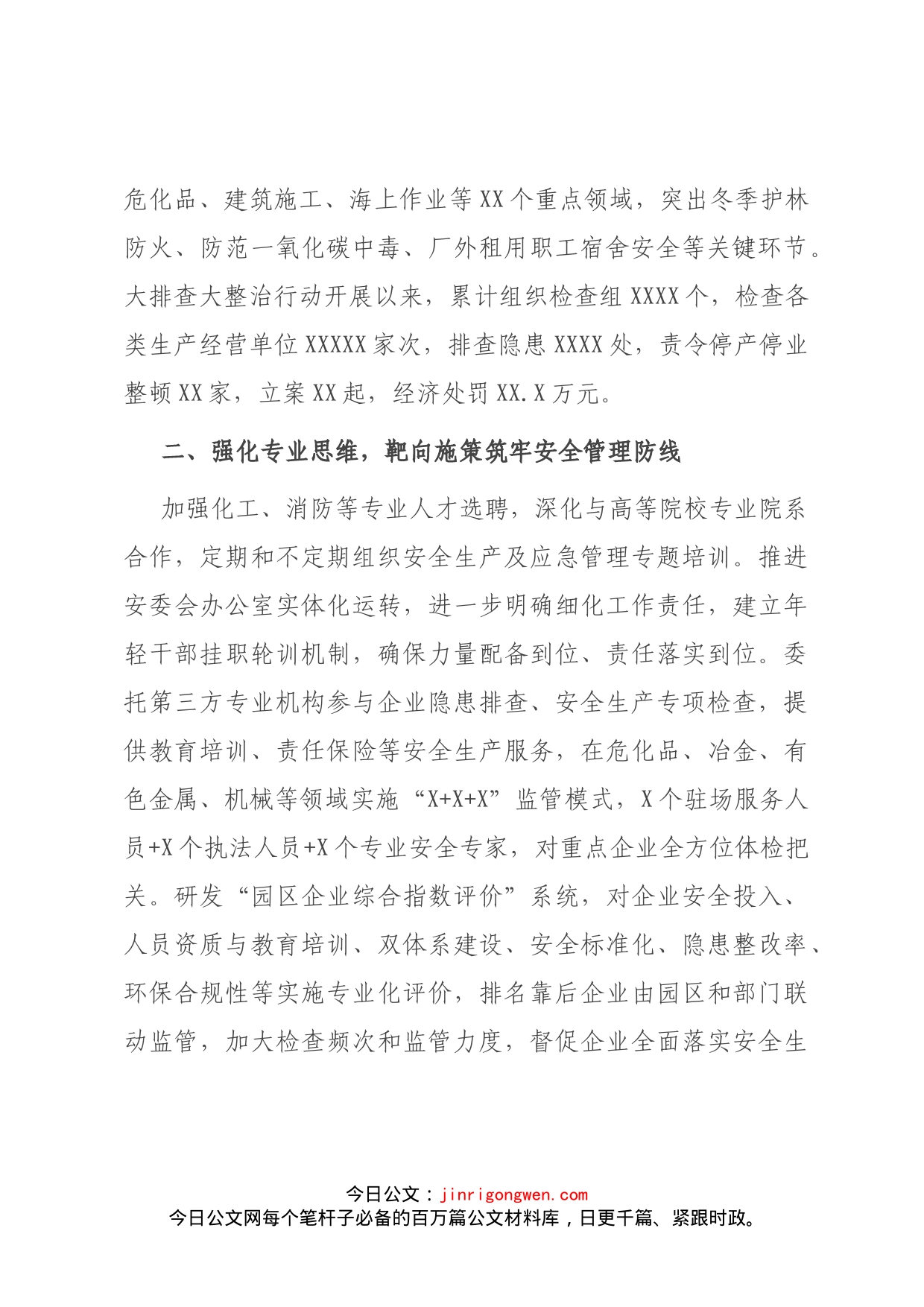 安全管理工作汇报发言：坚定不移走和谐安全的高质量发展之路_第2页