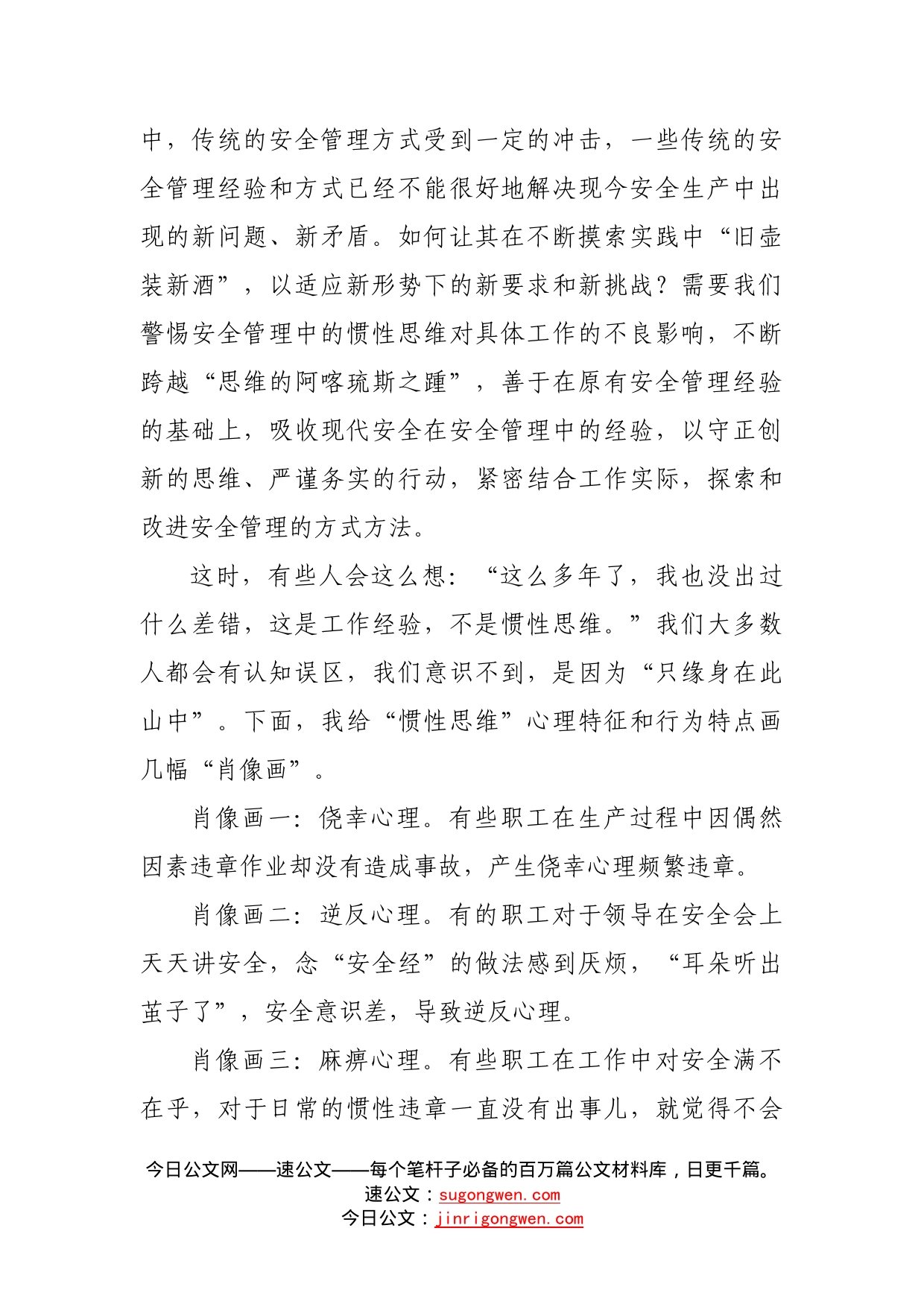 安全管理研讨会发言材料79_第2页