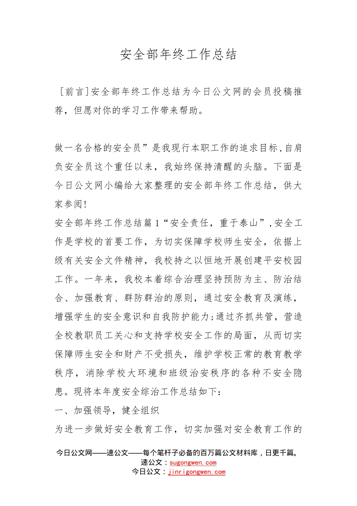 安全部年终工作总结_第1页