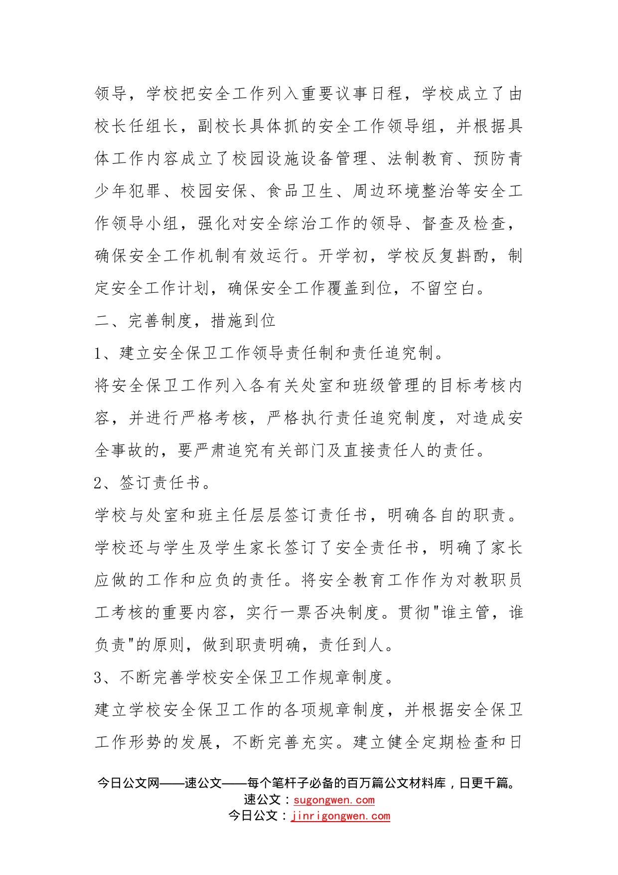 安全部年终工作总结_第2页