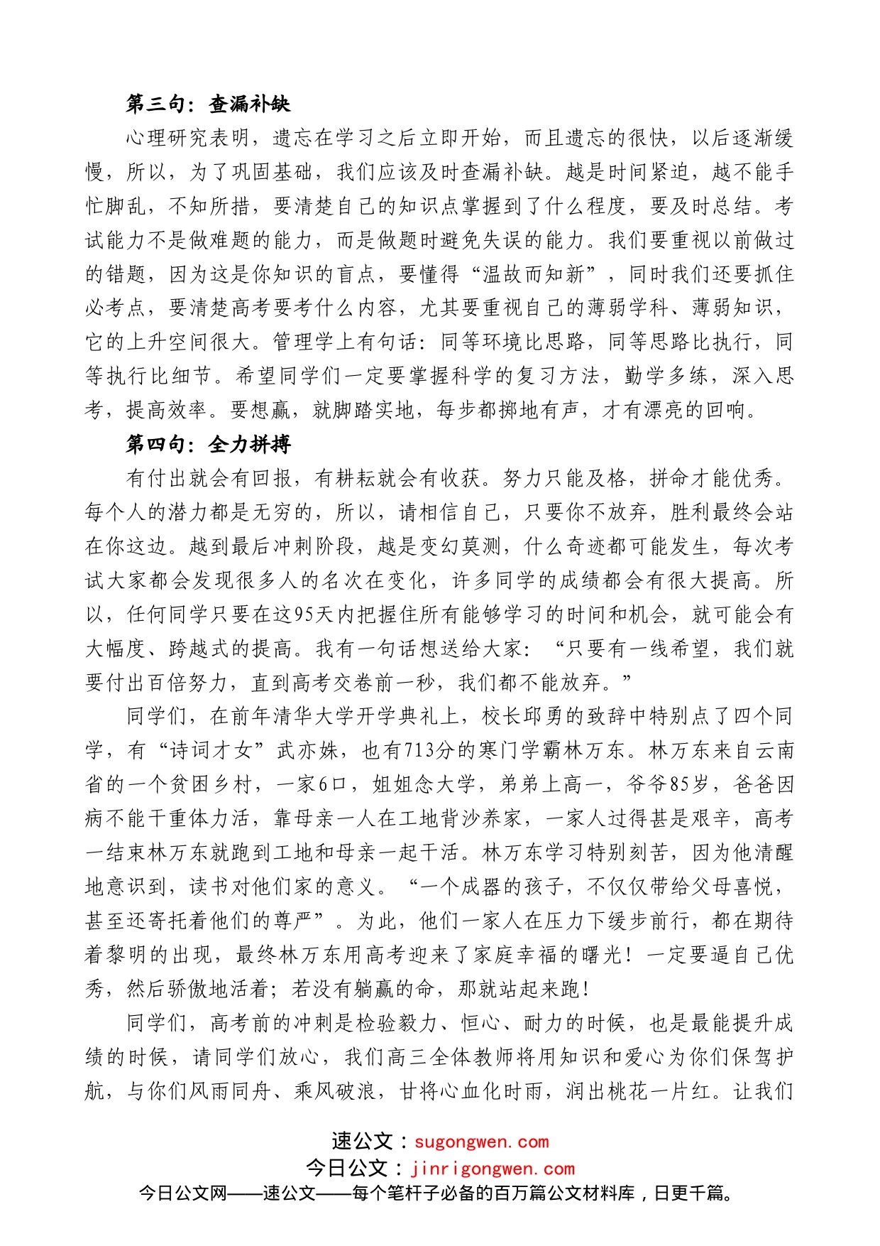 河南省长葛市第一高级中学校长董予东：在高考冲刺誓师大会上的演讲_第2页