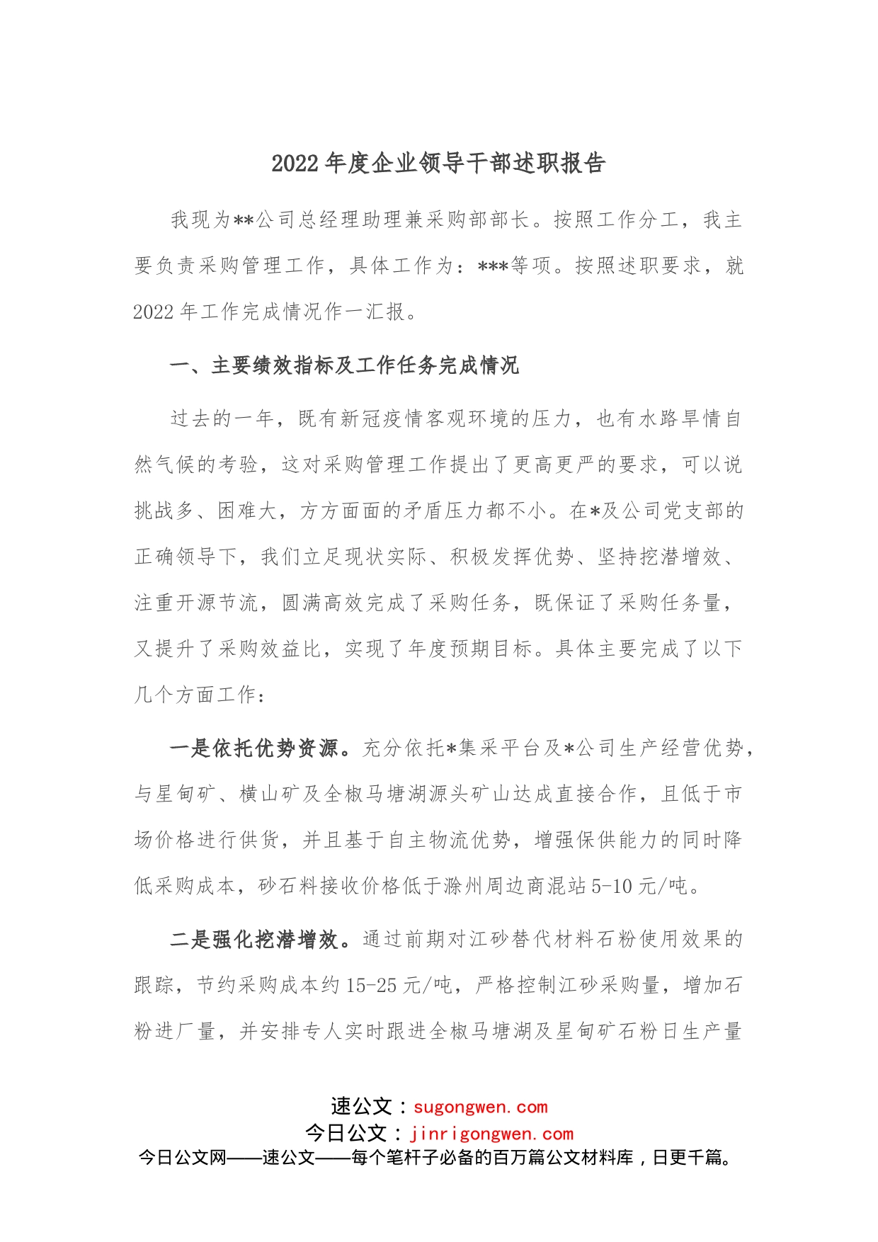 2022年度企业领导干部述职报告_第1页