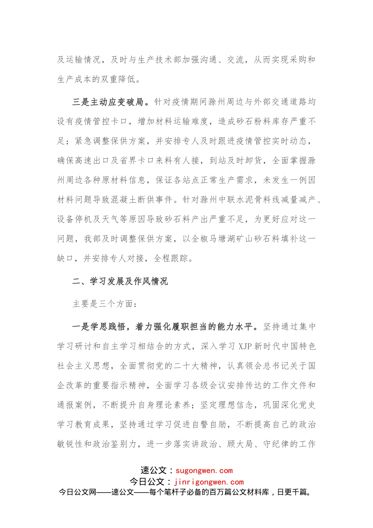 2022年度企业领导干部述职报告_第2页