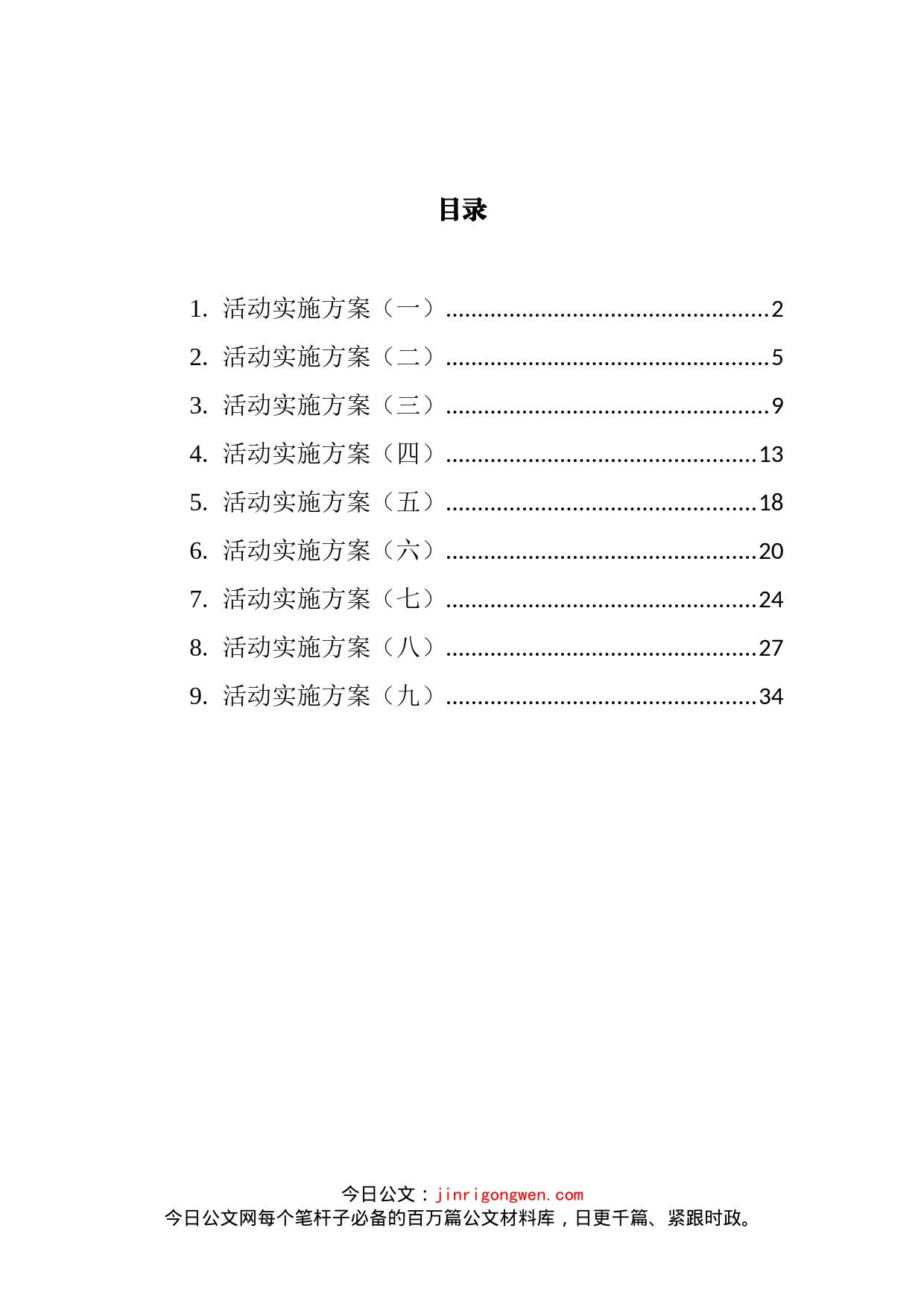 活动实施方案汇编（10篇）_第2页