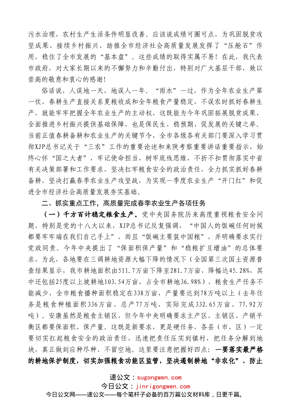 安康市副市长陈晖：在全市春季农业生产暨粮食规模化生产经营推进视频会上的讲话_第2页