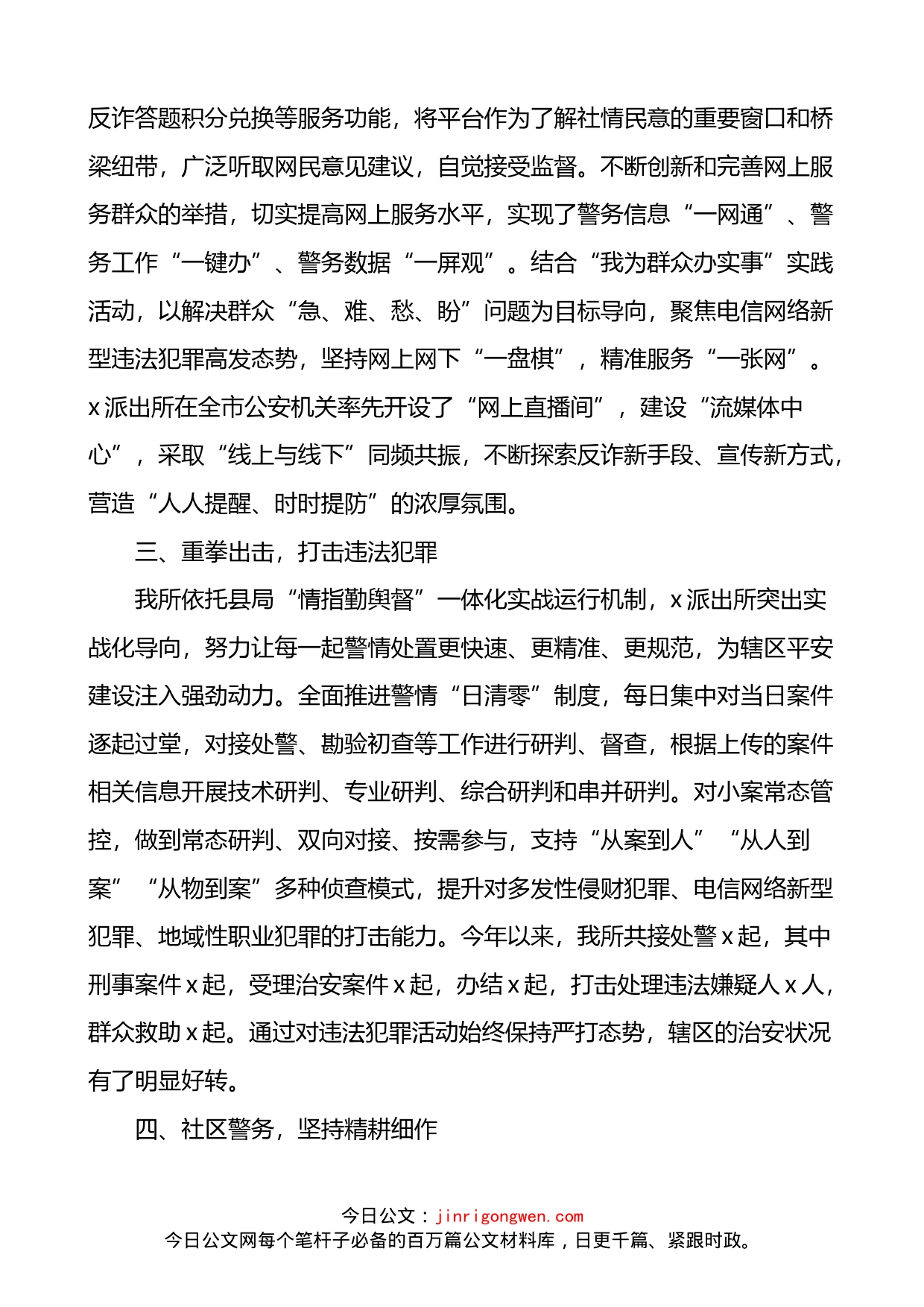 派出所2022年工作总结汇报_第2页