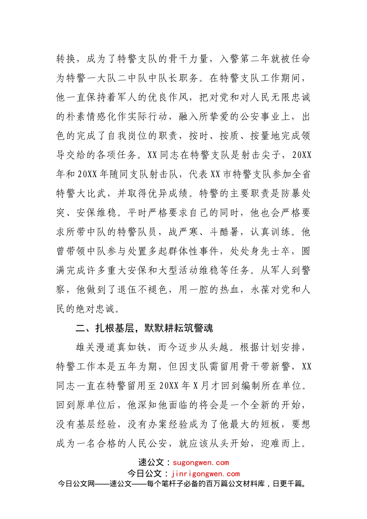 派出所先进事迹材料_第2页