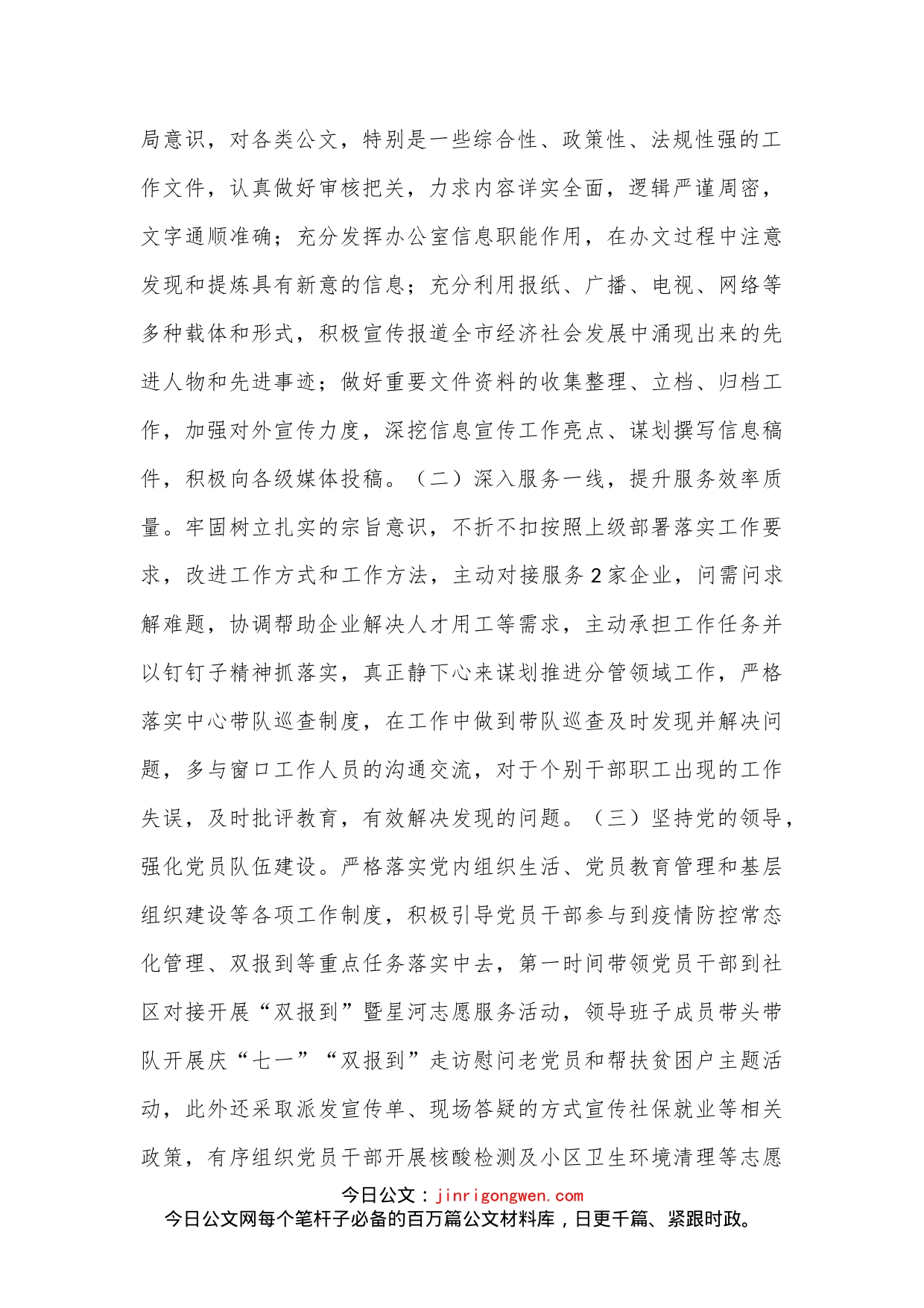 2022年度党员领导干部个人述职报告（全文2969字）_第2页
