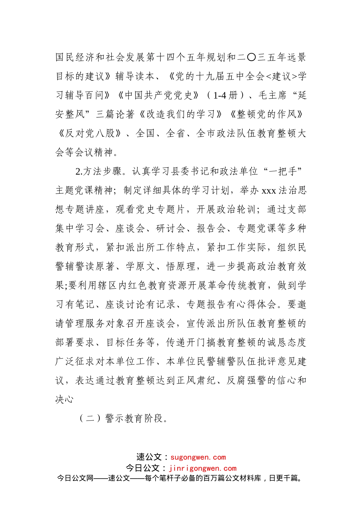 派出所教育整顿学习教育环节工作方案_第2页