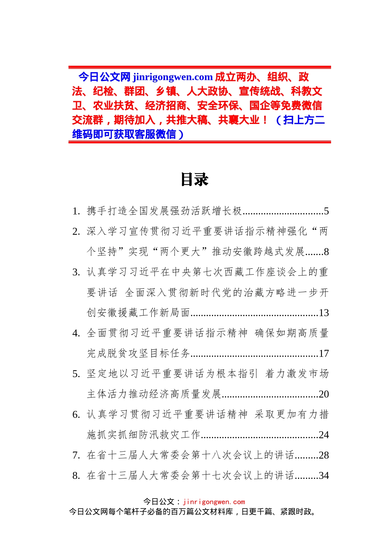 安徽省省委书记李锦斌讲话汇编（30篇）(1)_第2页