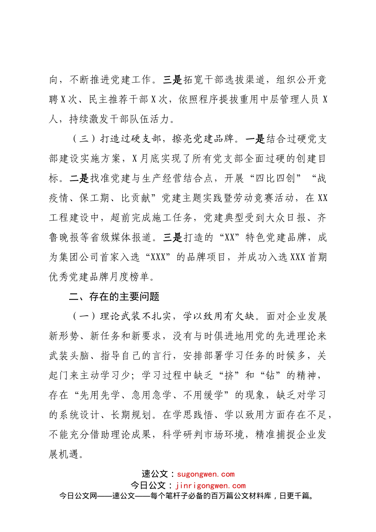 2022年度党委书记抓基层党建工作述职报告_第2页