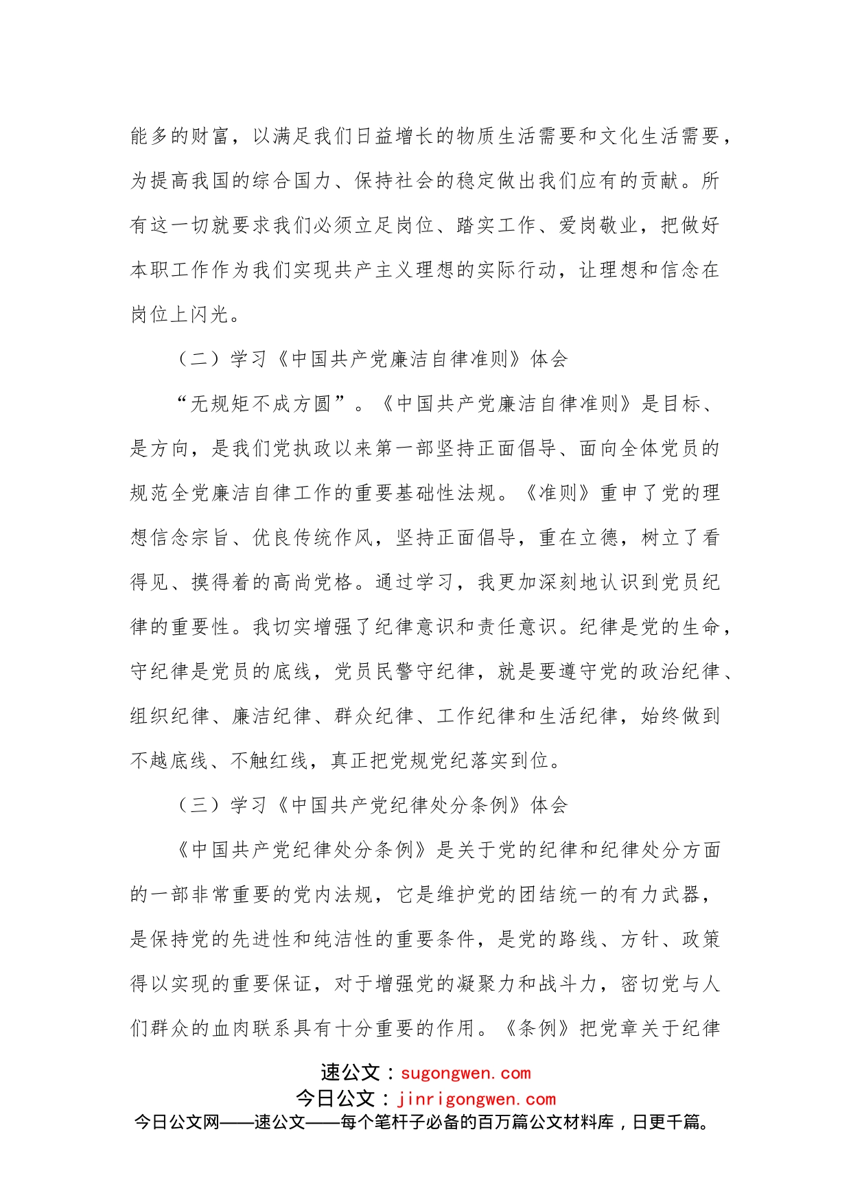 派出所长任前廉政个人对照检查材料_第2页