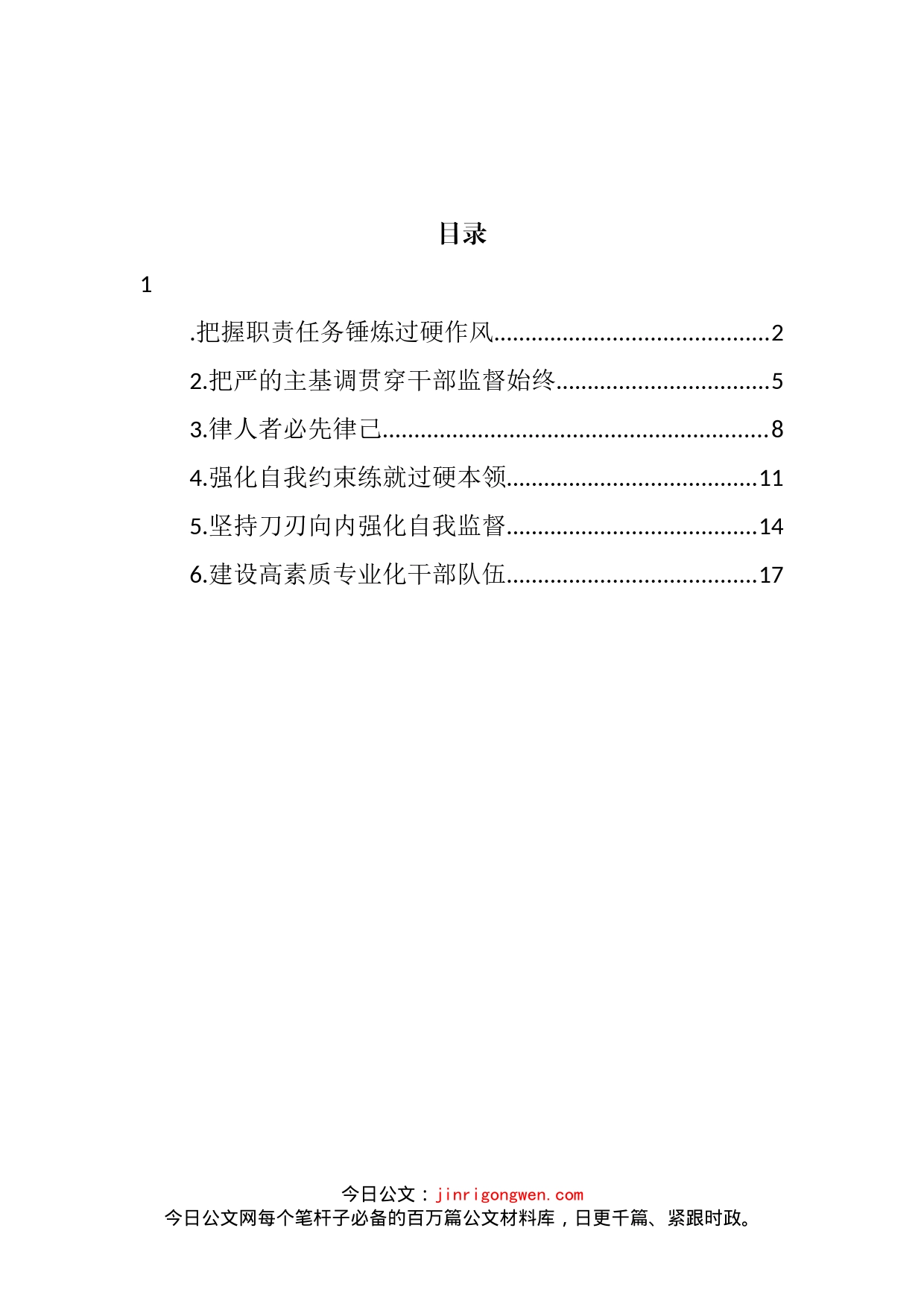 派驻党政机关纪检监察组及高校纪委在座谈会上的经验交流汇编_第2页