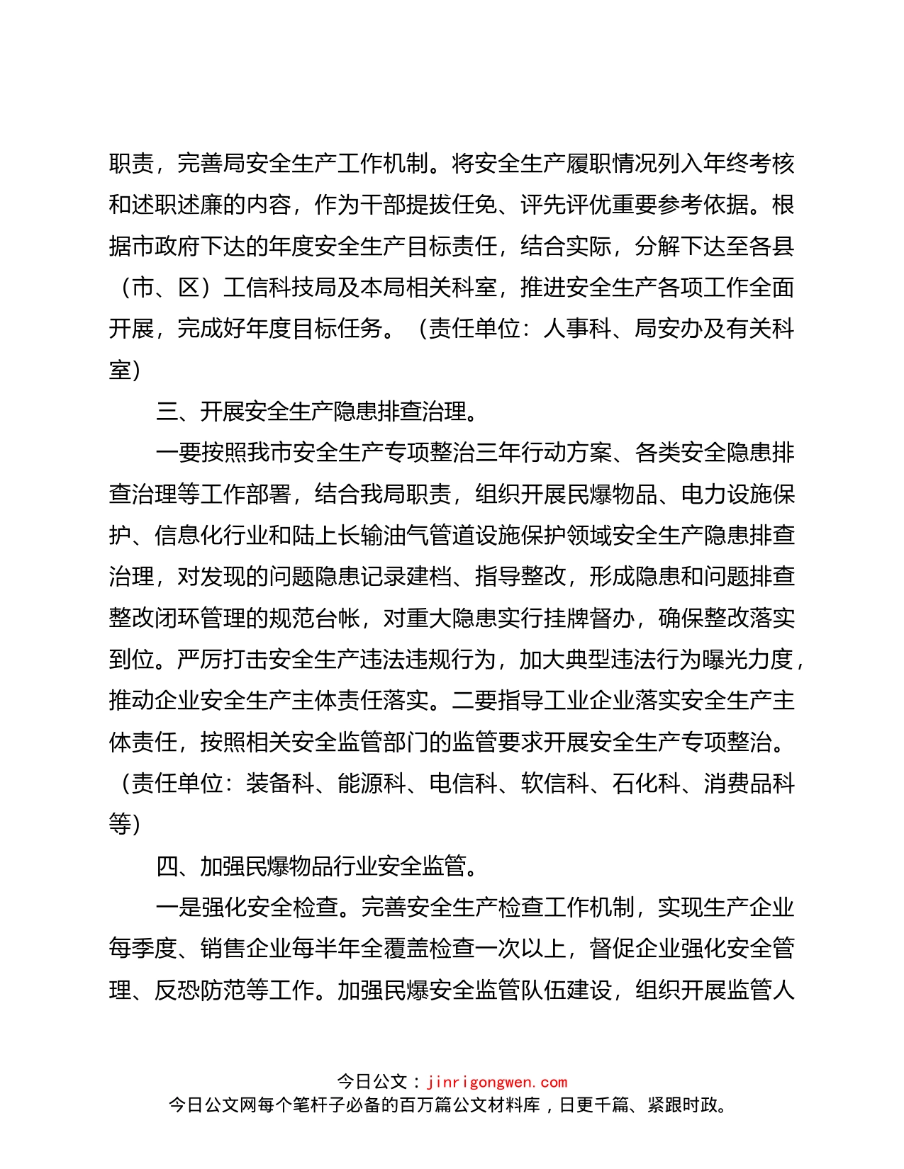 安监局2022年安全生产工作要点_第2页