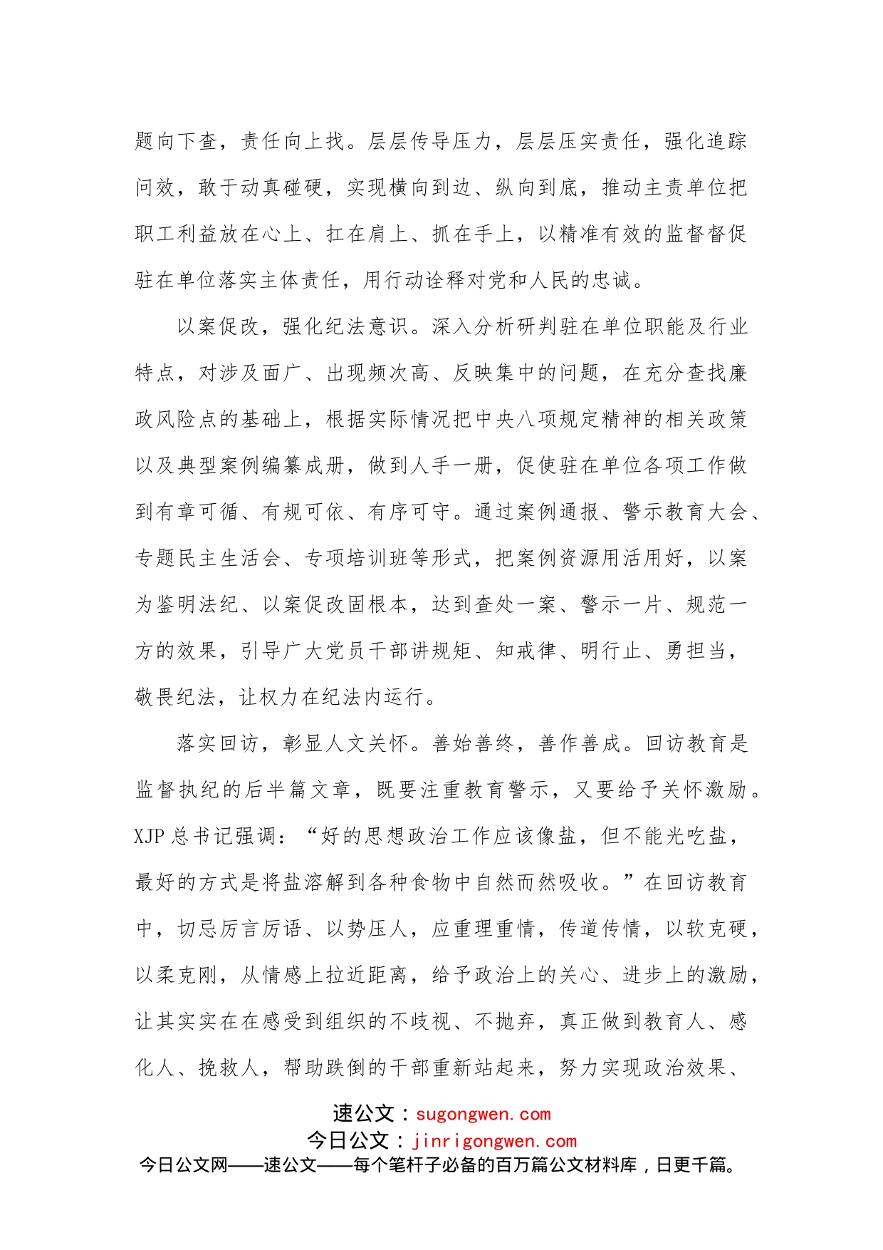 派驻商务局纪检监察组工作汇报：提升日常监督精准性_第2页