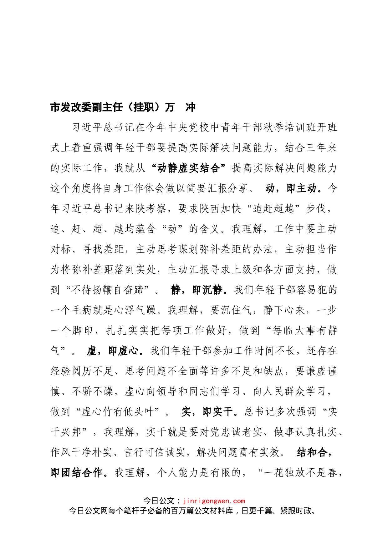 定向选调生交流发言汇编_第1页