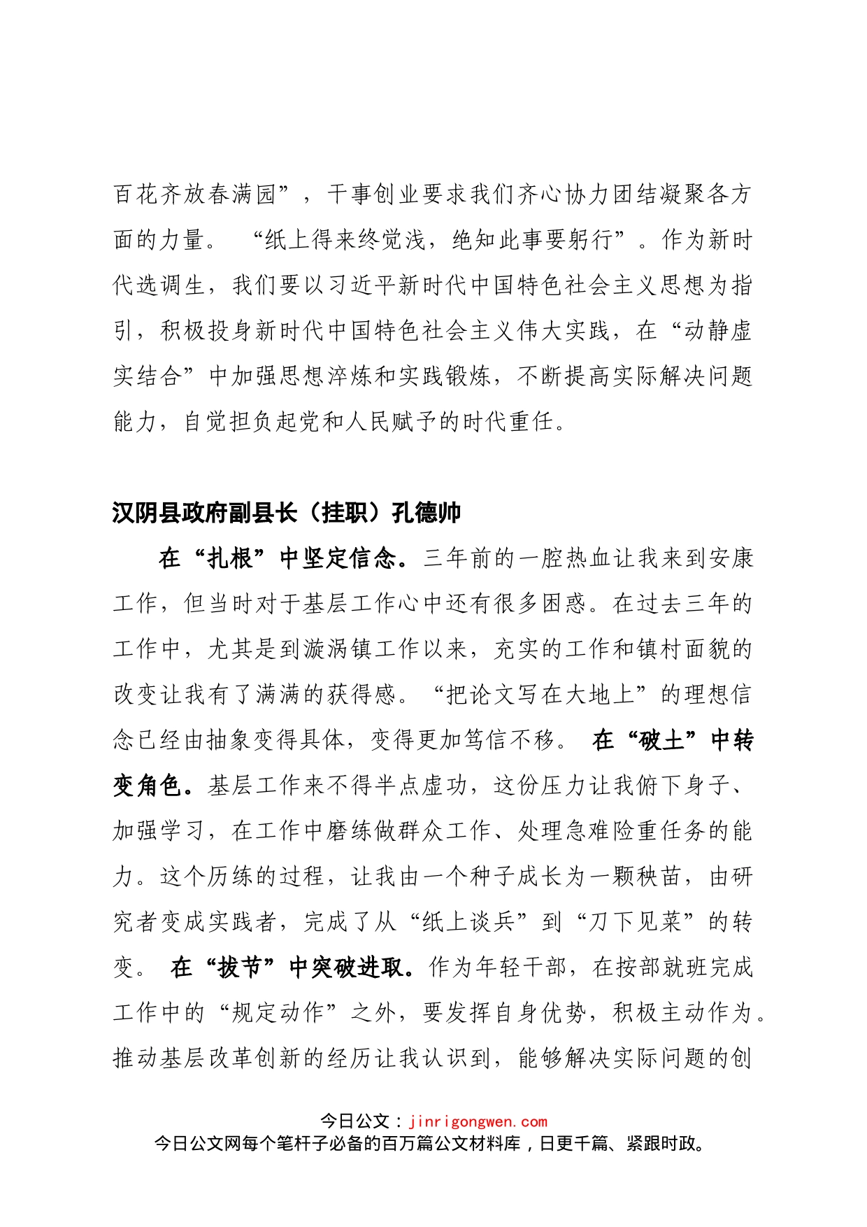 定向选调生交流发言汇编_第2页