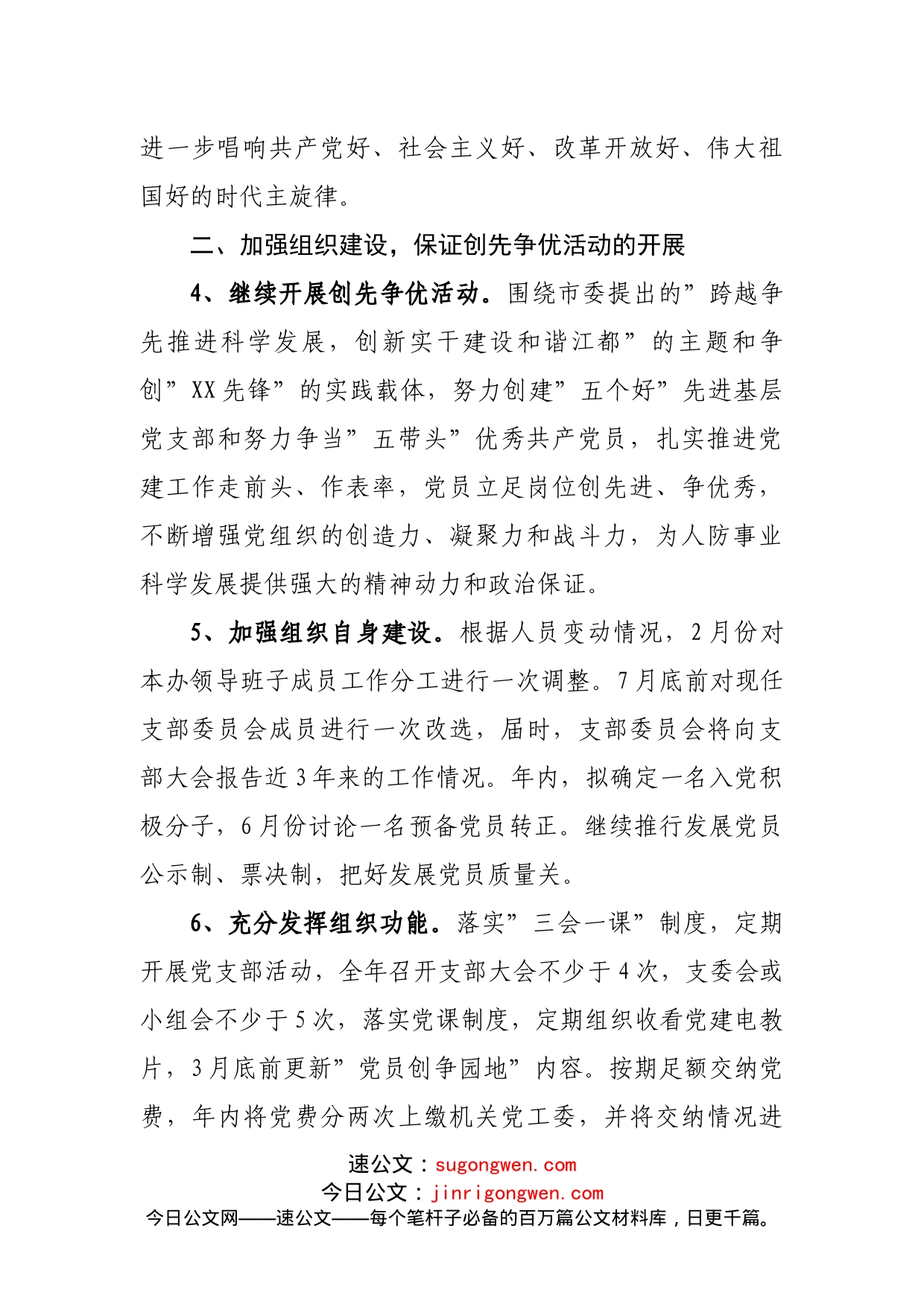 2022年度党建工作计划工作要点_第2页