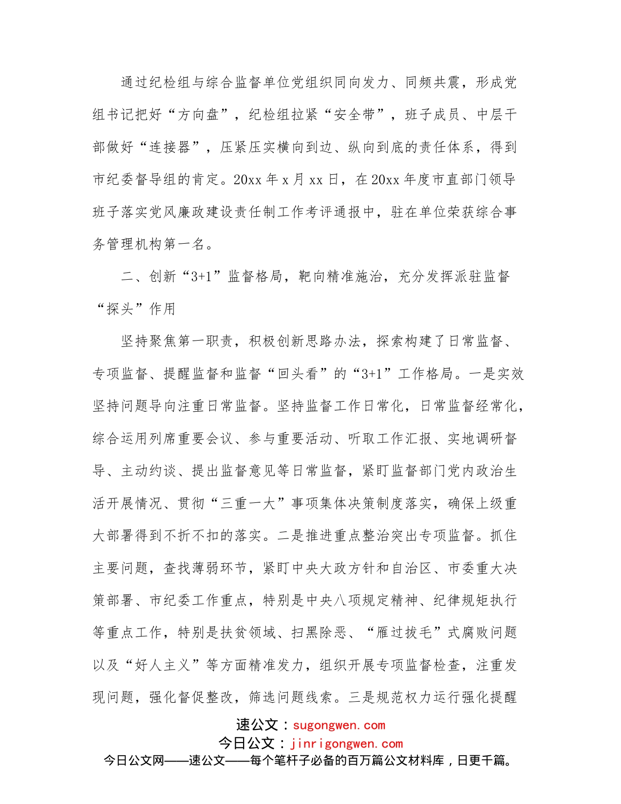 派驻纪检监察组特色亮点创新工作经验交流发言材料_第2页