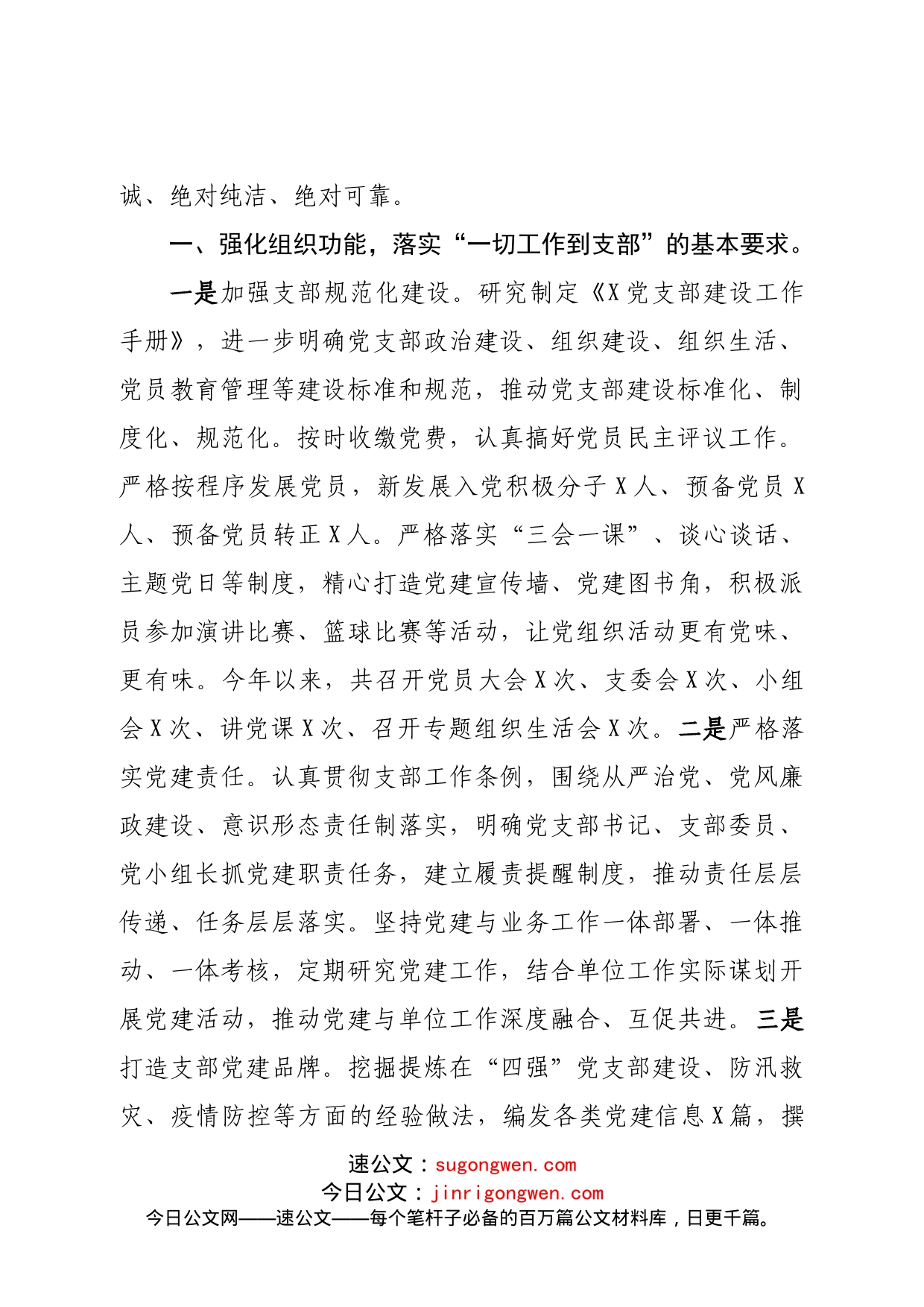 2022年度党支部书记抓党建工作述职报告_第2页