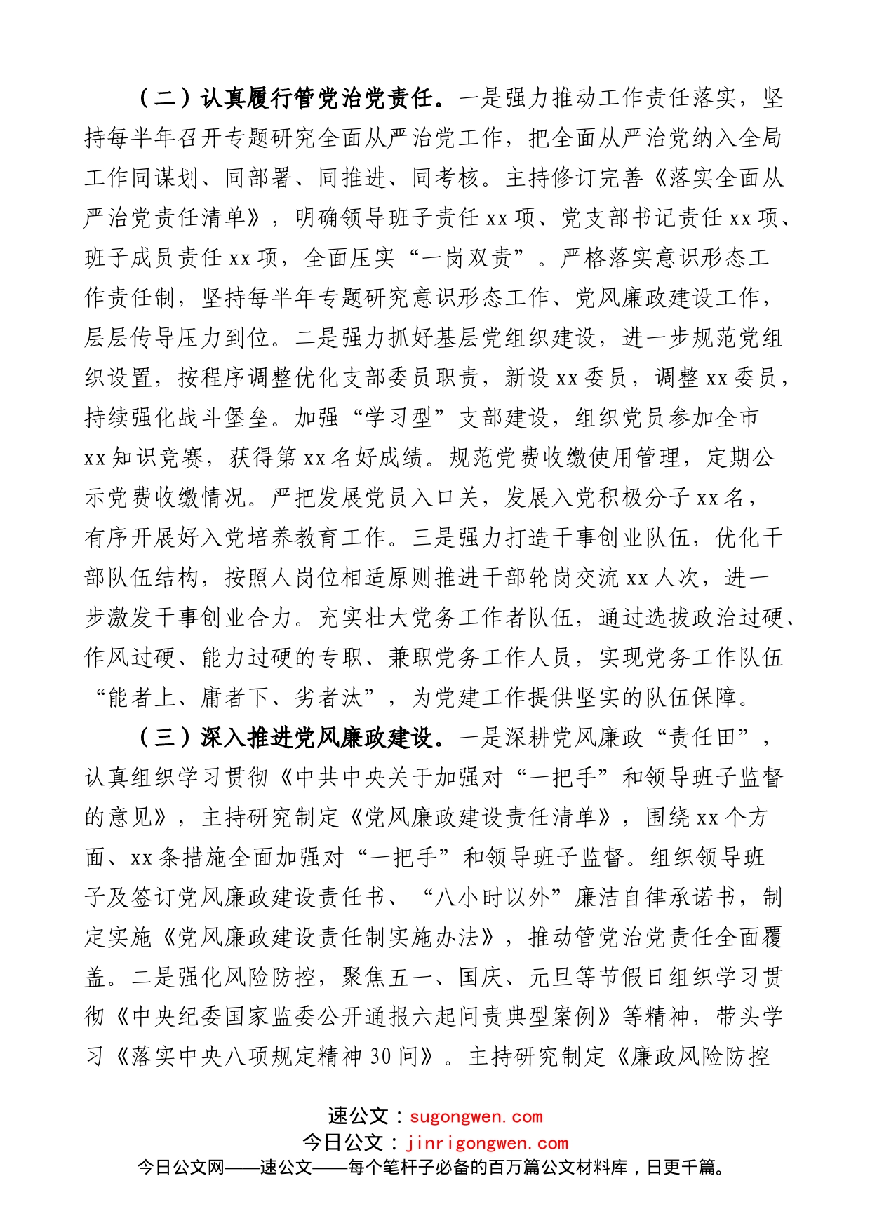 2022年度党支部书记抓基层党建工作述职报告和2023年工作计划_第2页