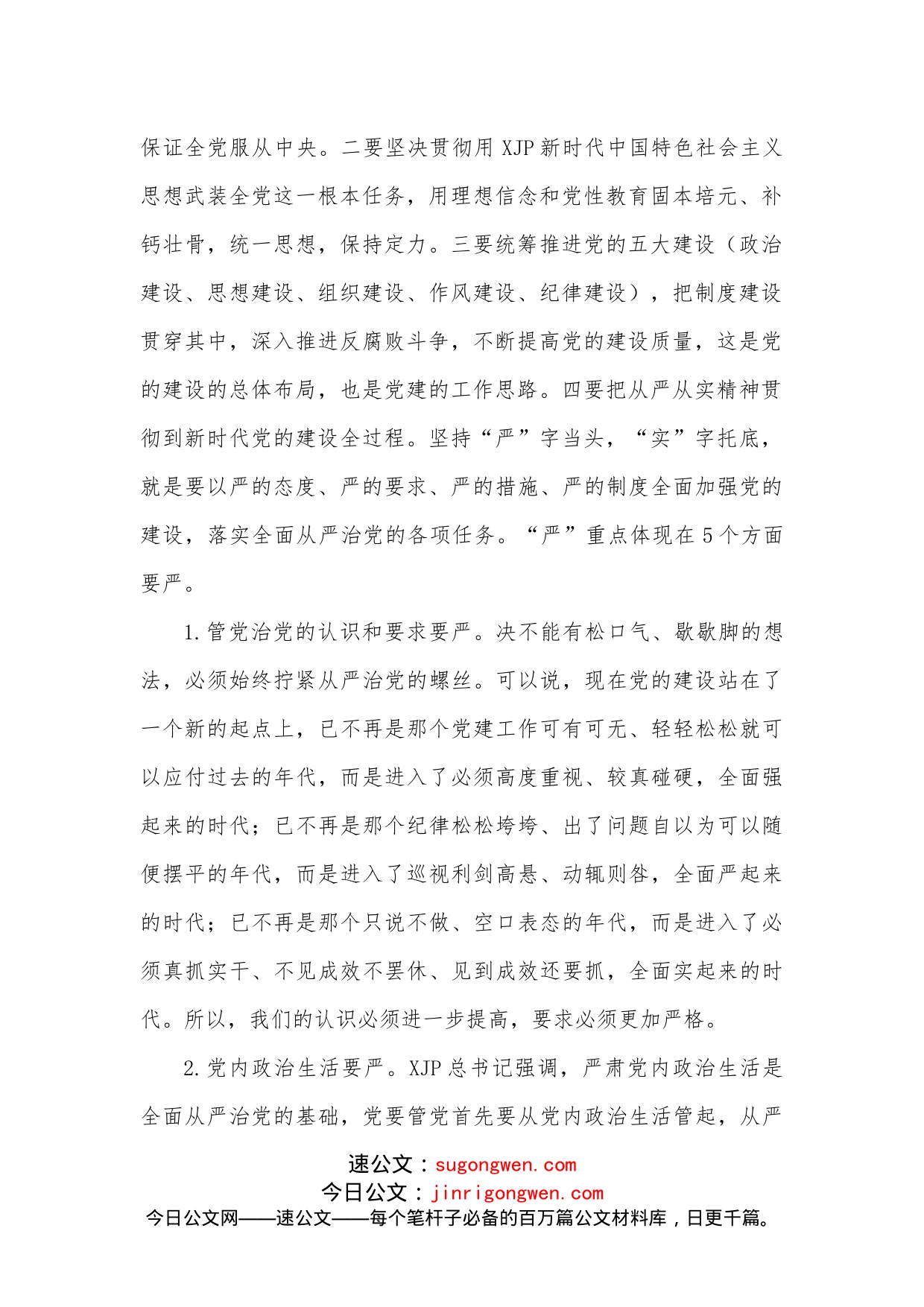 派驻纪检组组长在监督部门工作会议讲话_第2页