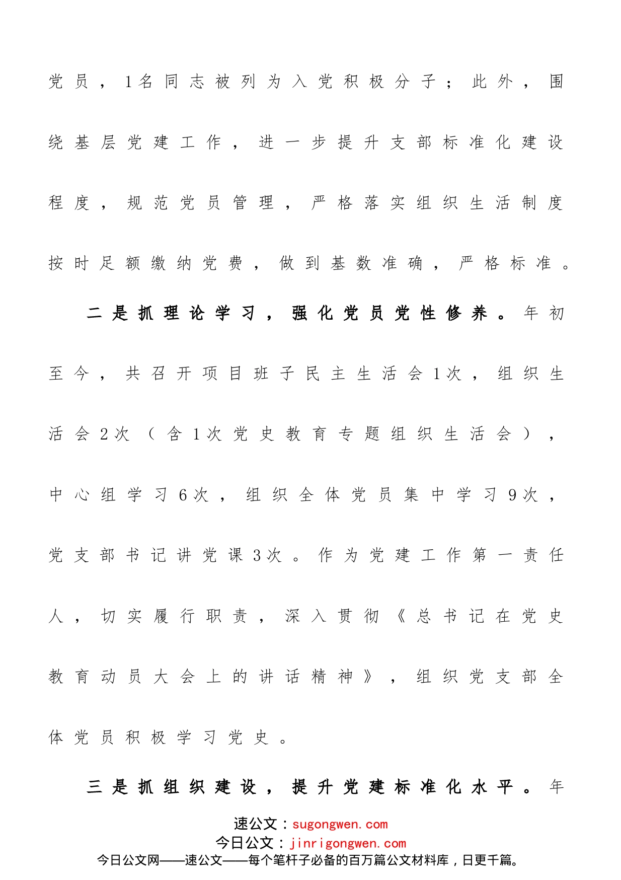 2022年度党支部书记述职报告_第2页