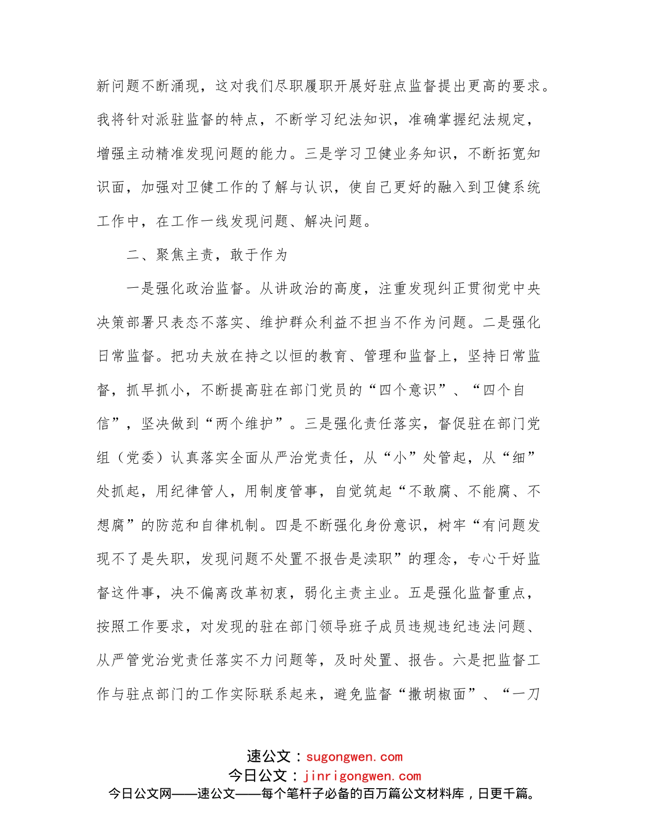 派驻纪检组组长在驻点单位任职表态发言（1）_第2页